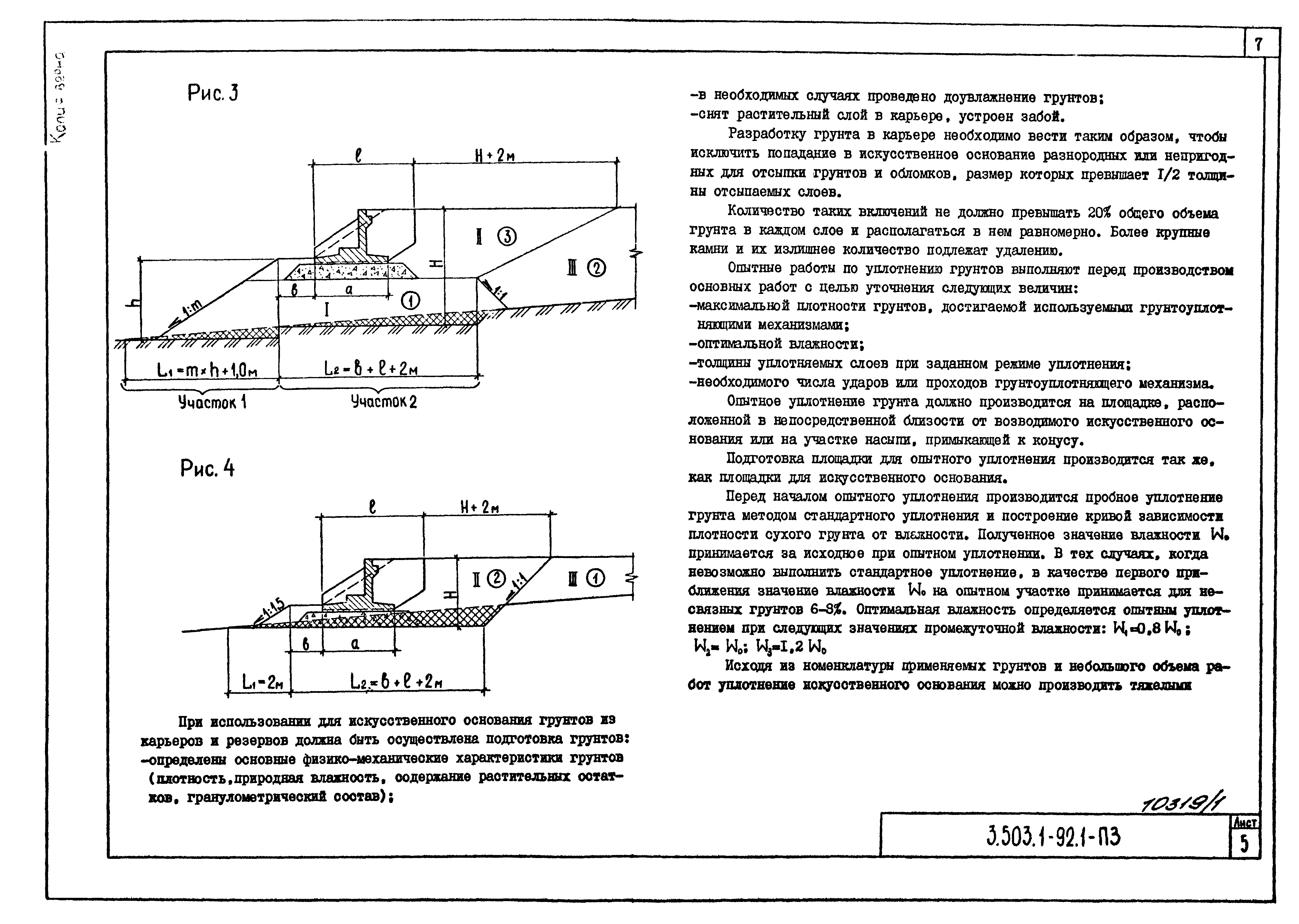 Серия 3.503.1-92