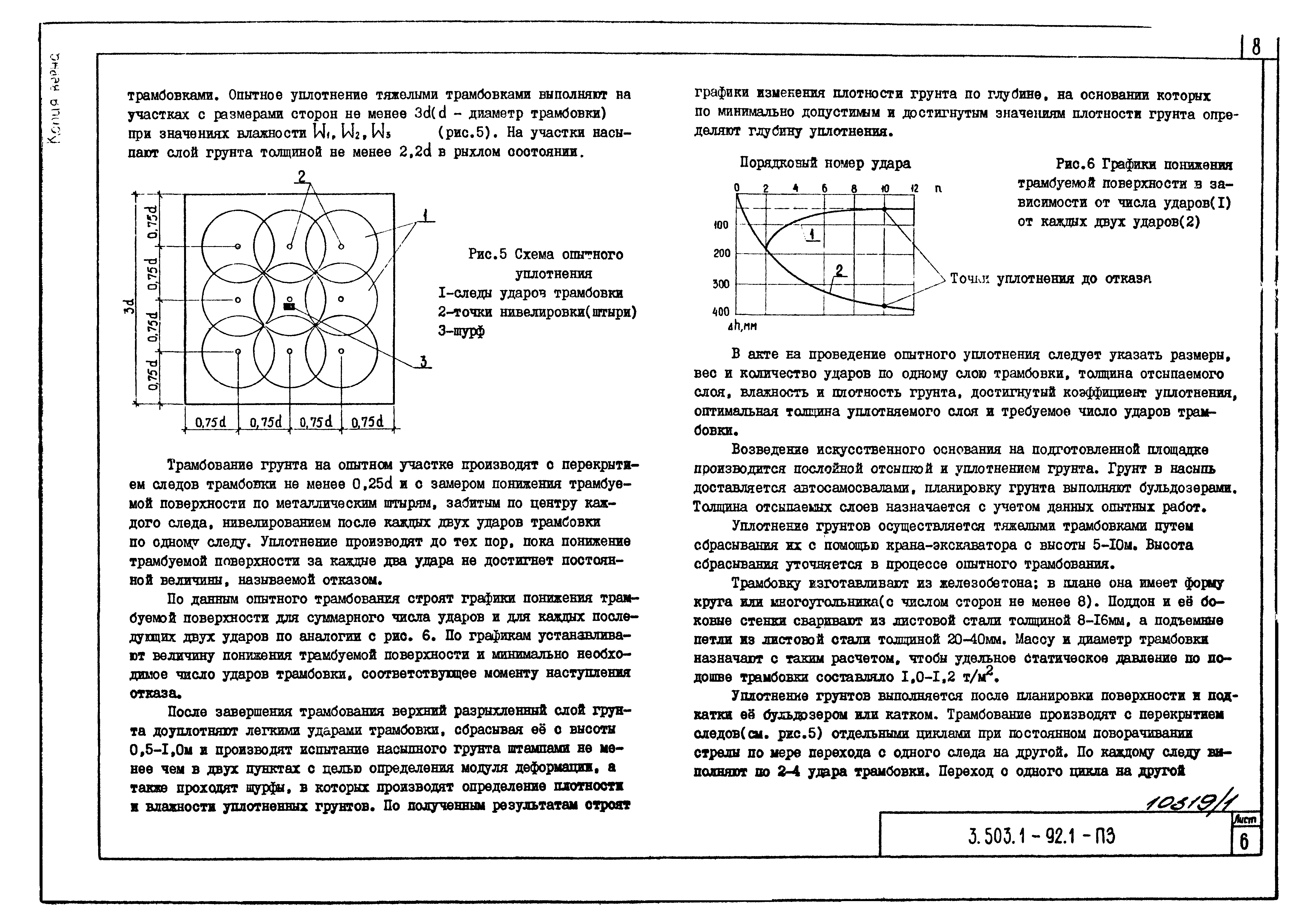 Серия 3.503.1-92