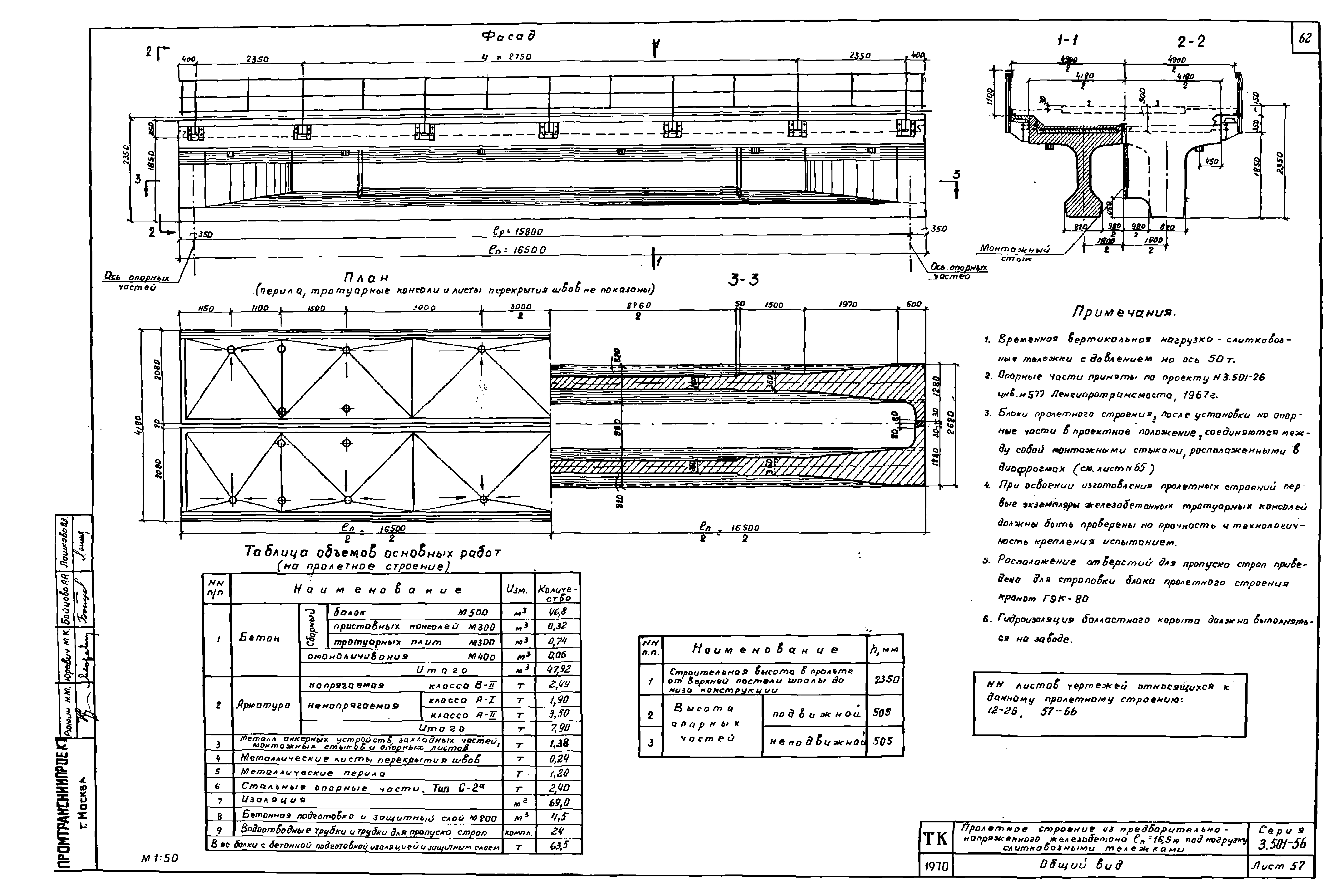 Серия 3.501-56