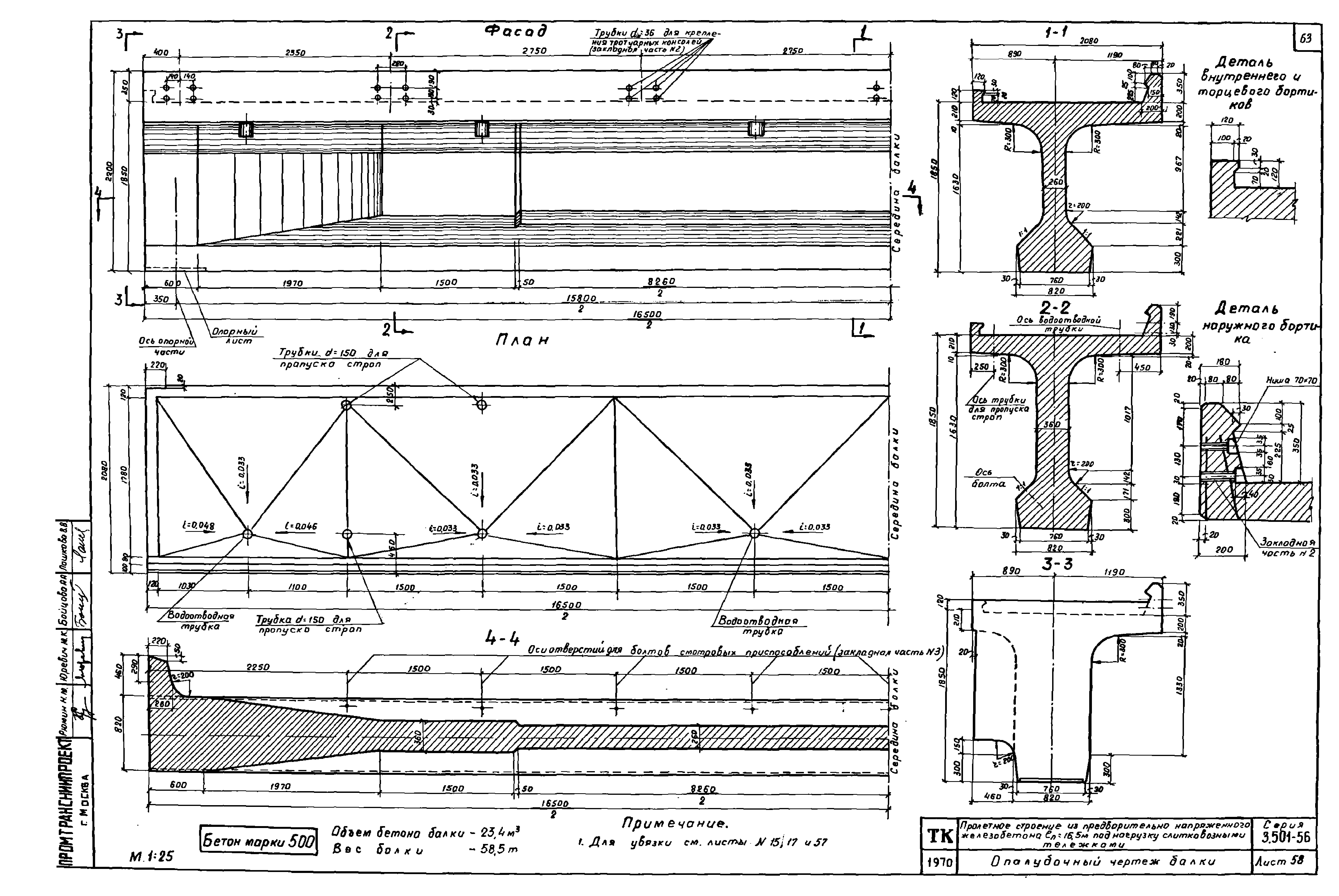 Серия 3.501-56