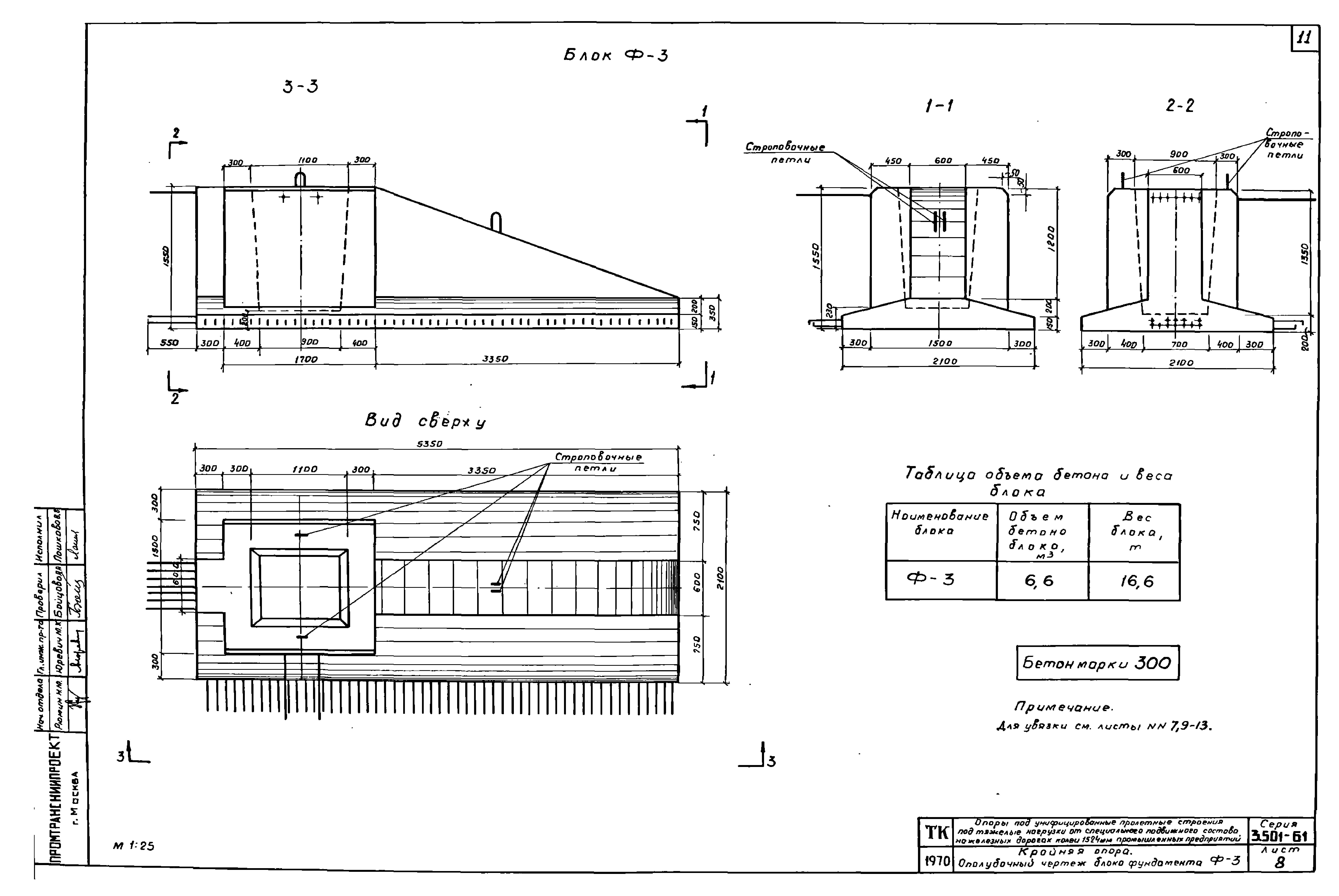 Серия 3.501-61