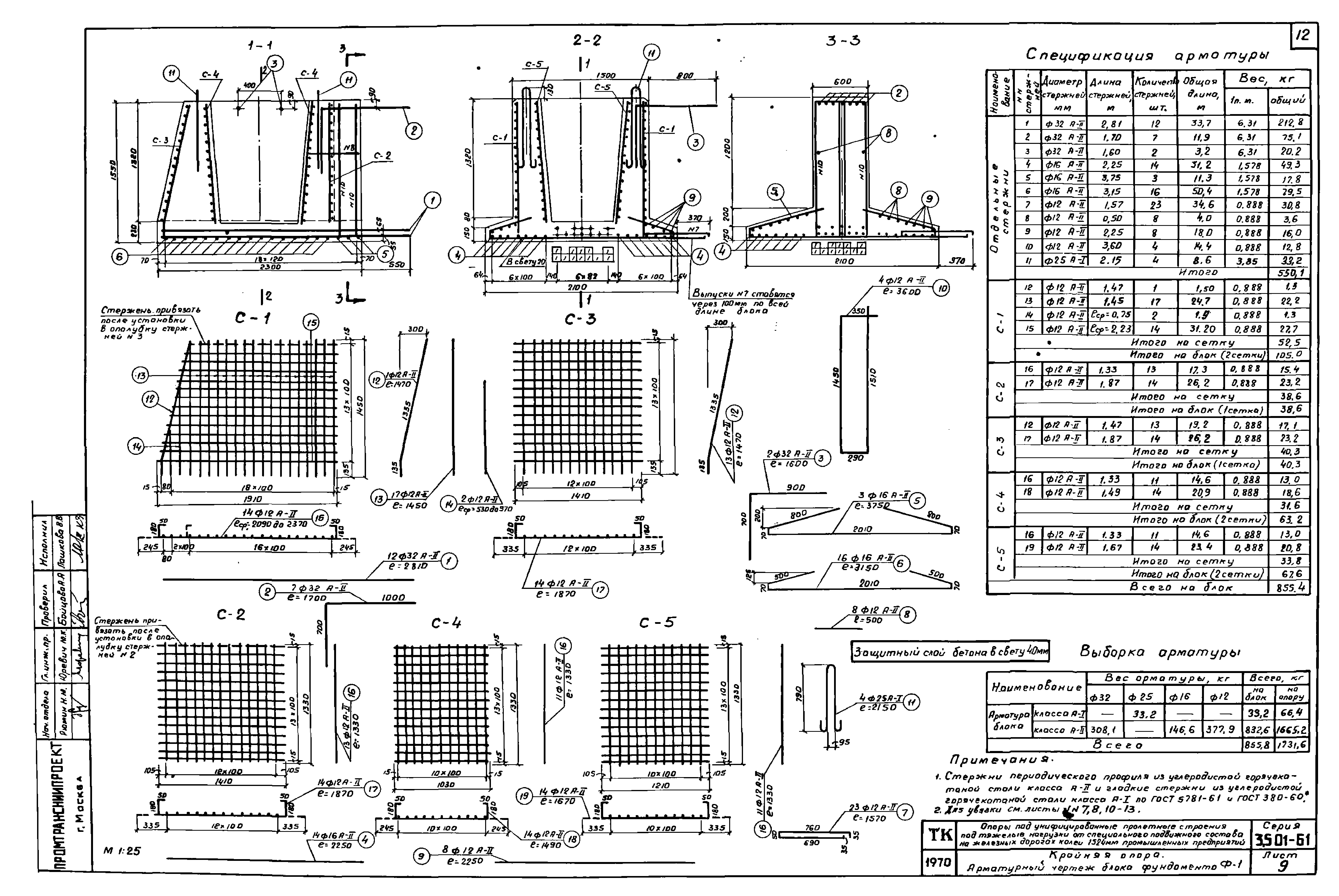 Серия 3.501-61