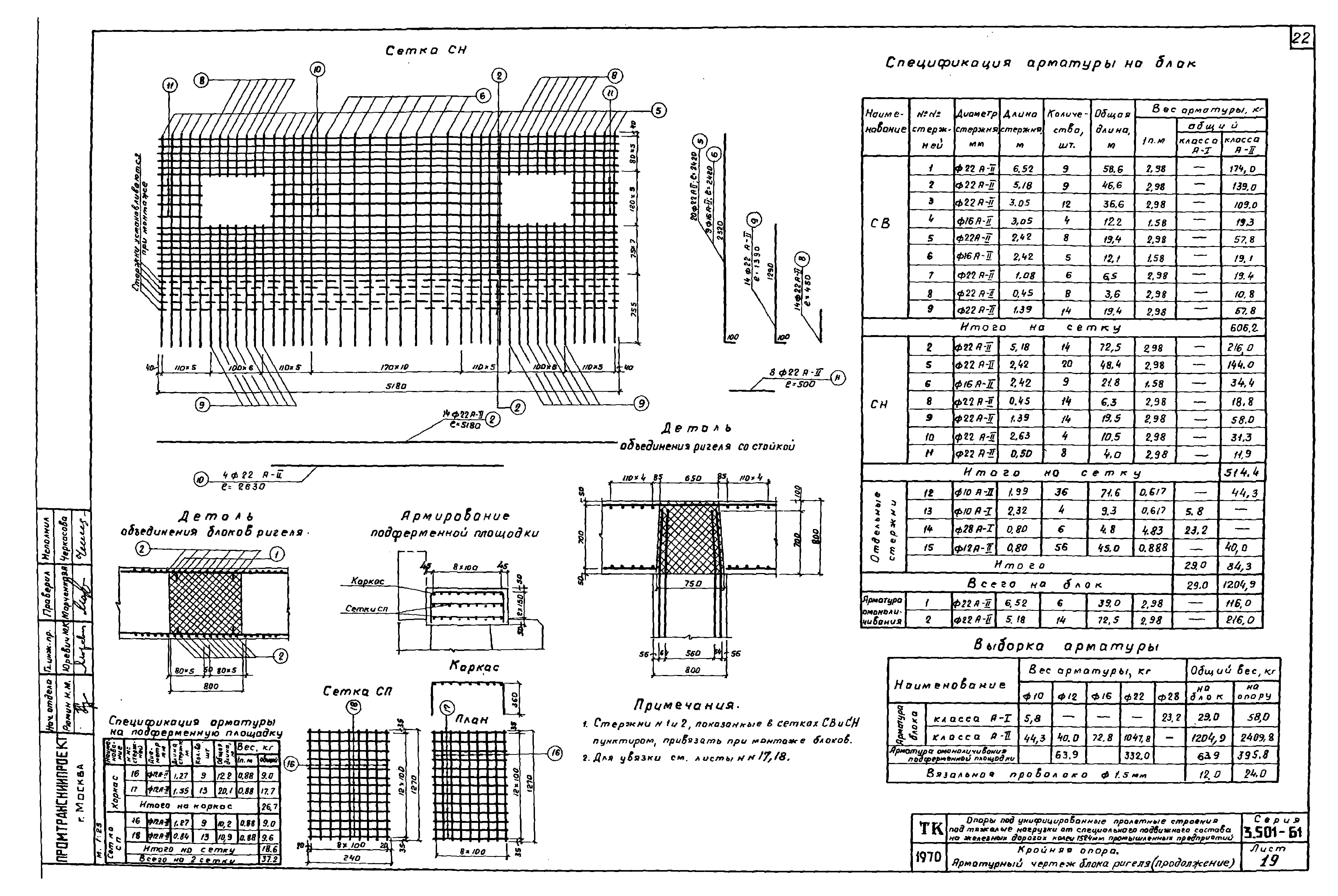 Серия 3.501-61