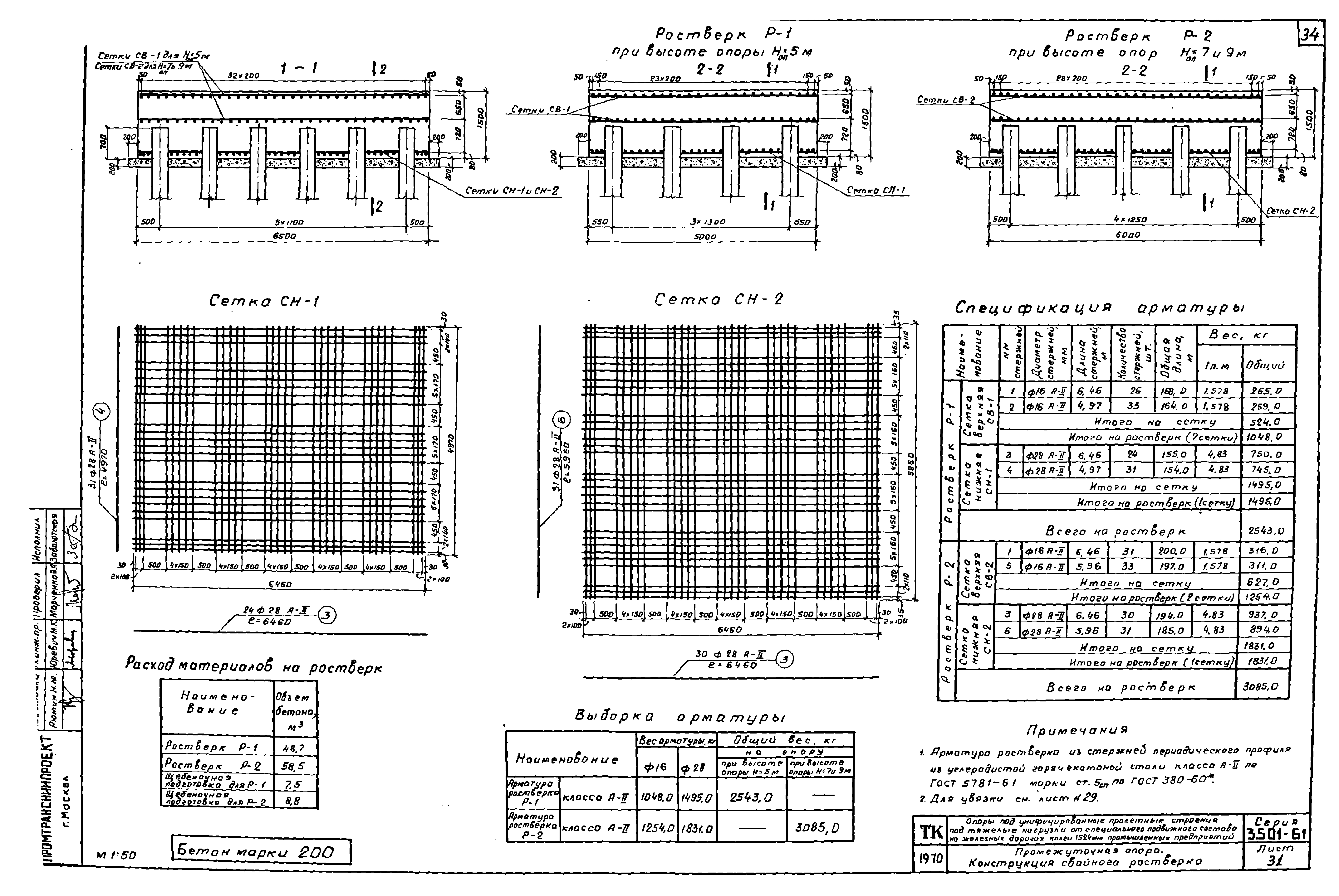 Серия 3.501-61