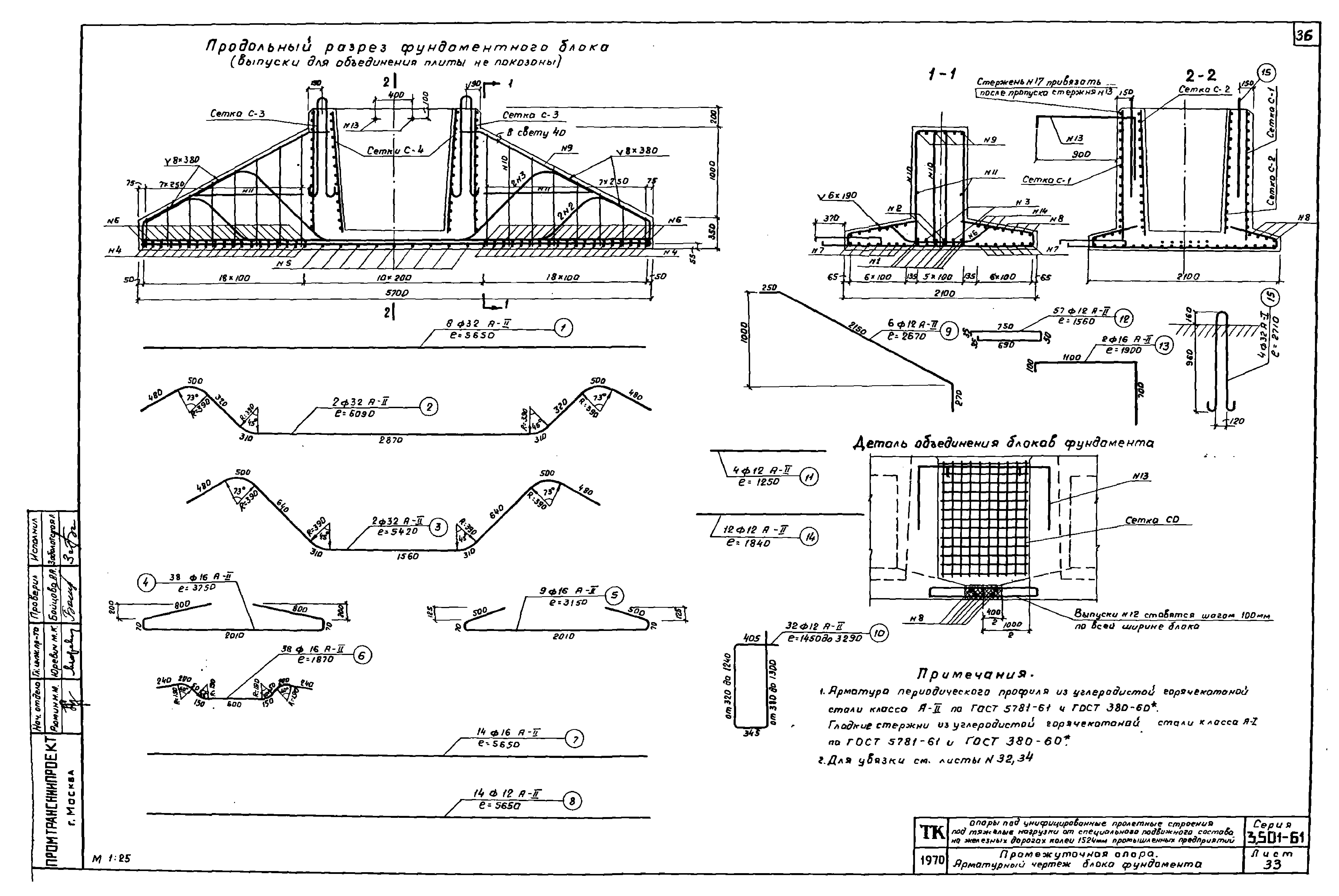 Серия 3.501-61