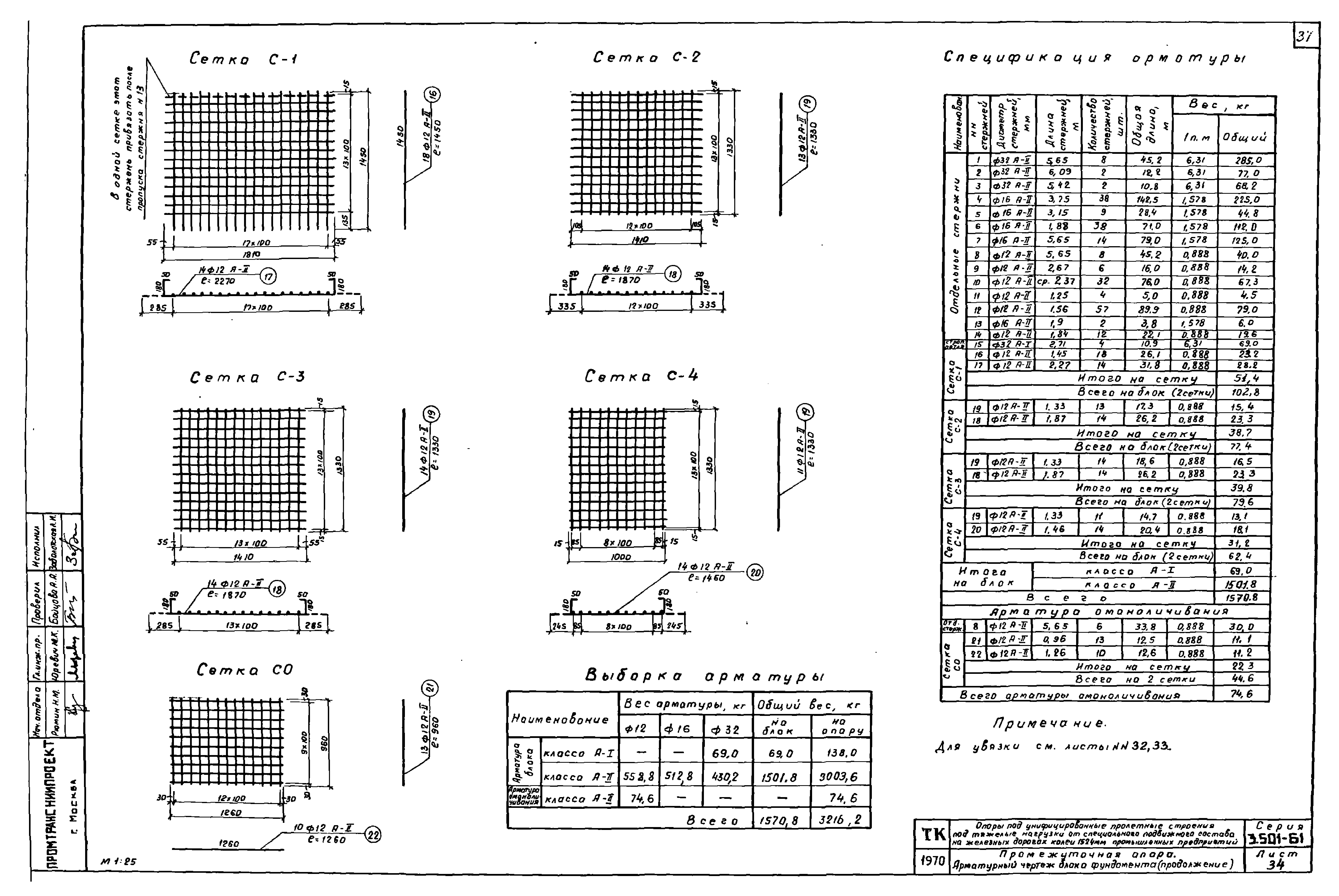 Серия 3.501-61