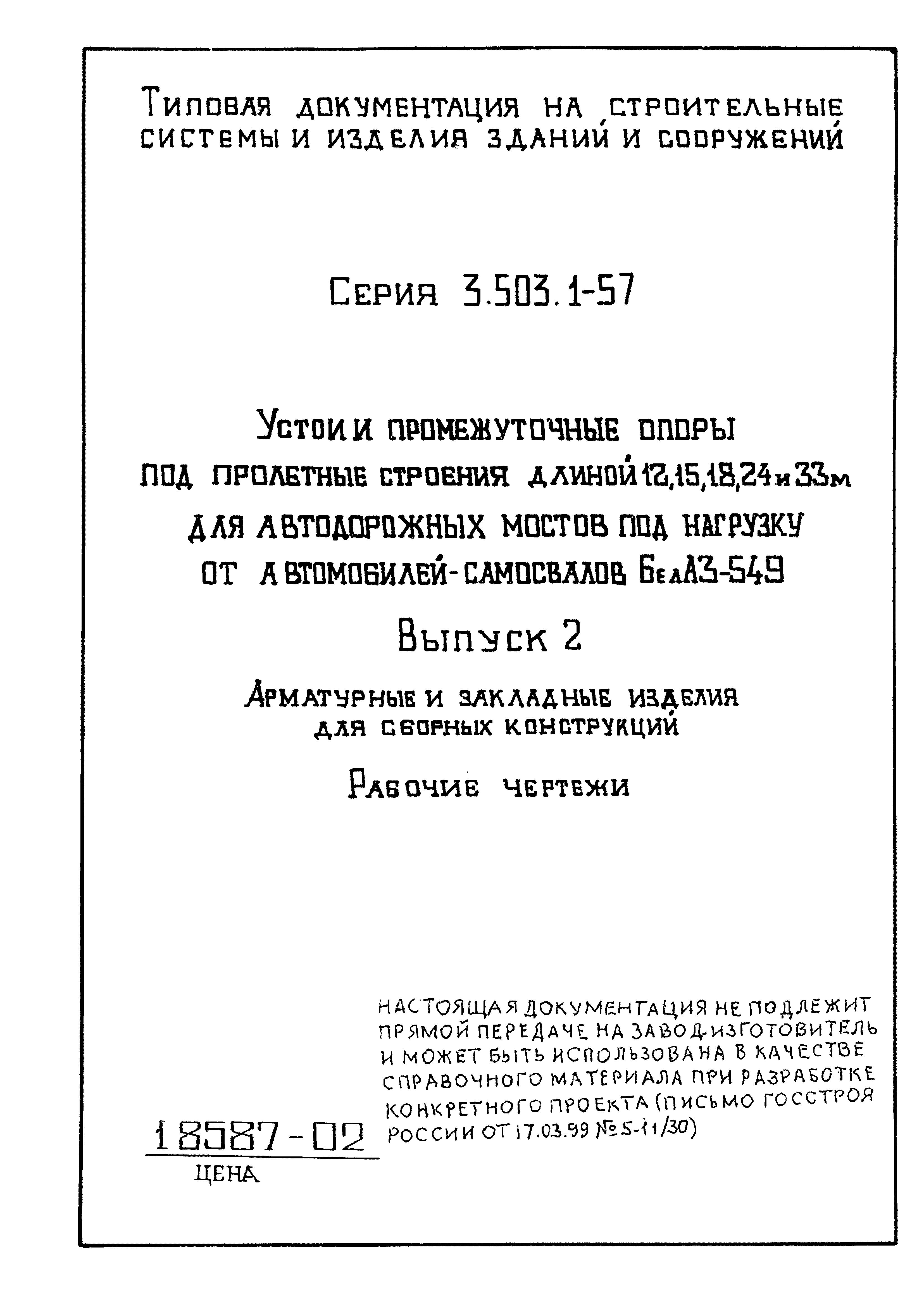 Серия 3.503.1-57