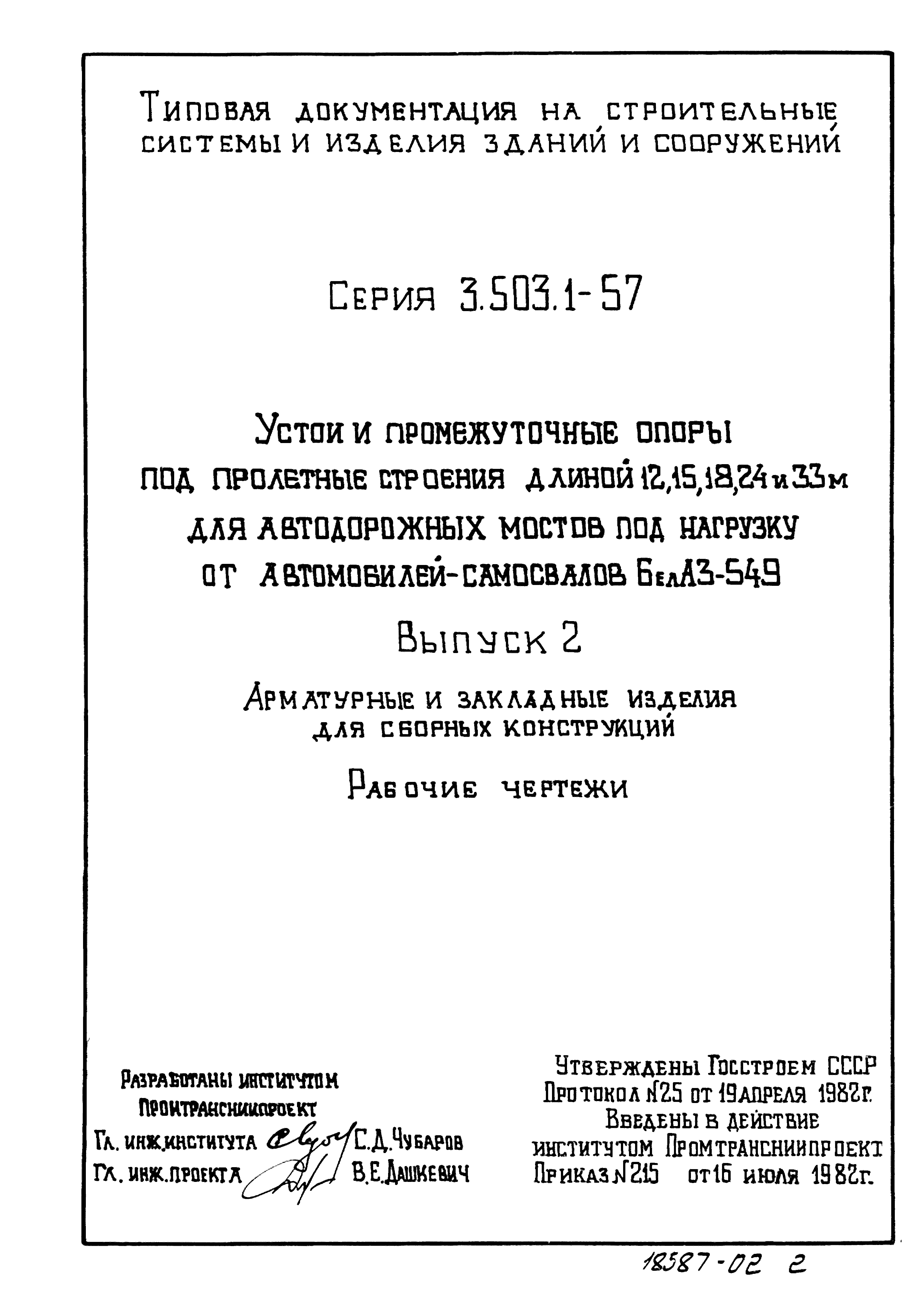 Серия 3.503.1-57