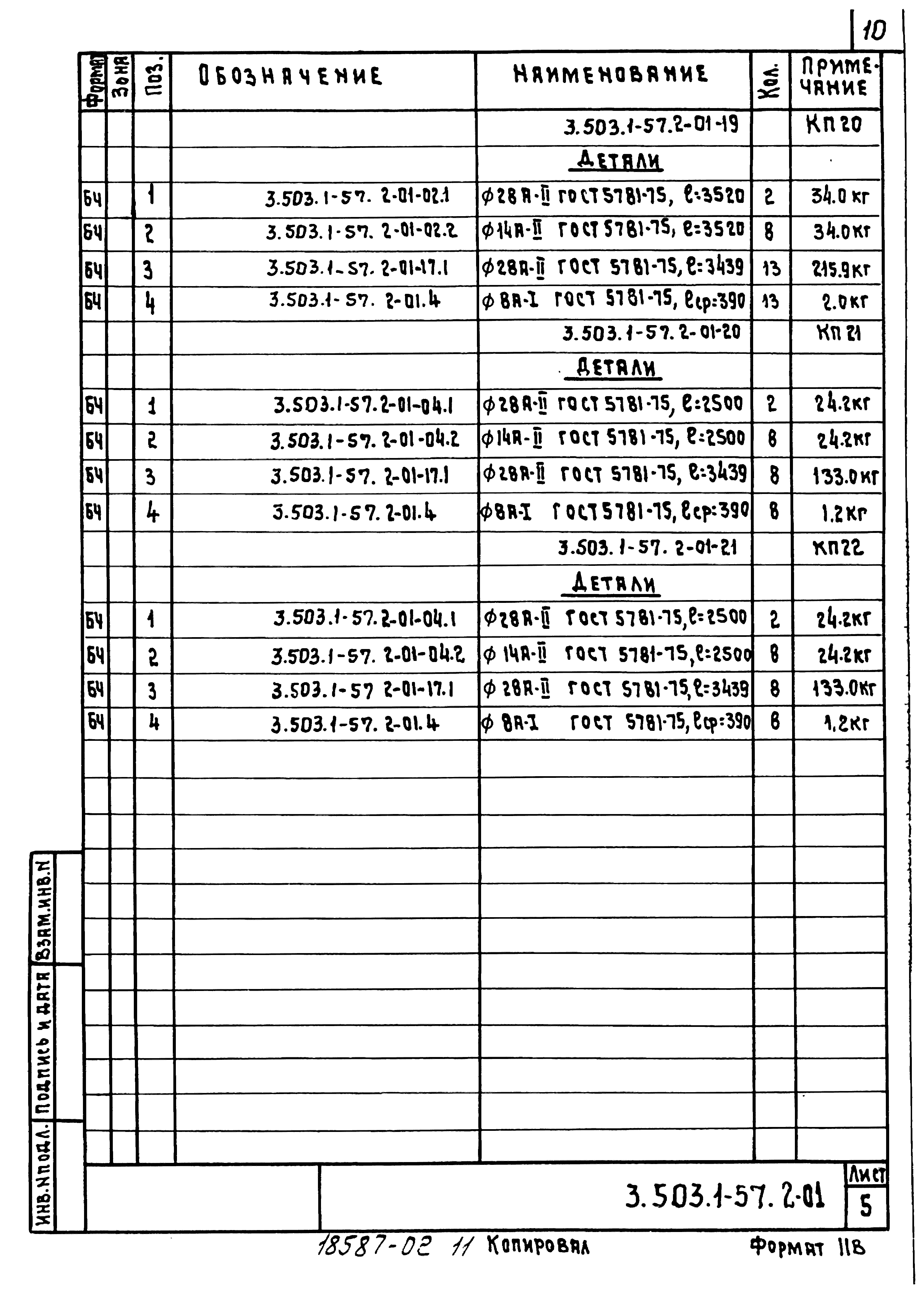 Серия 3.503.1-57