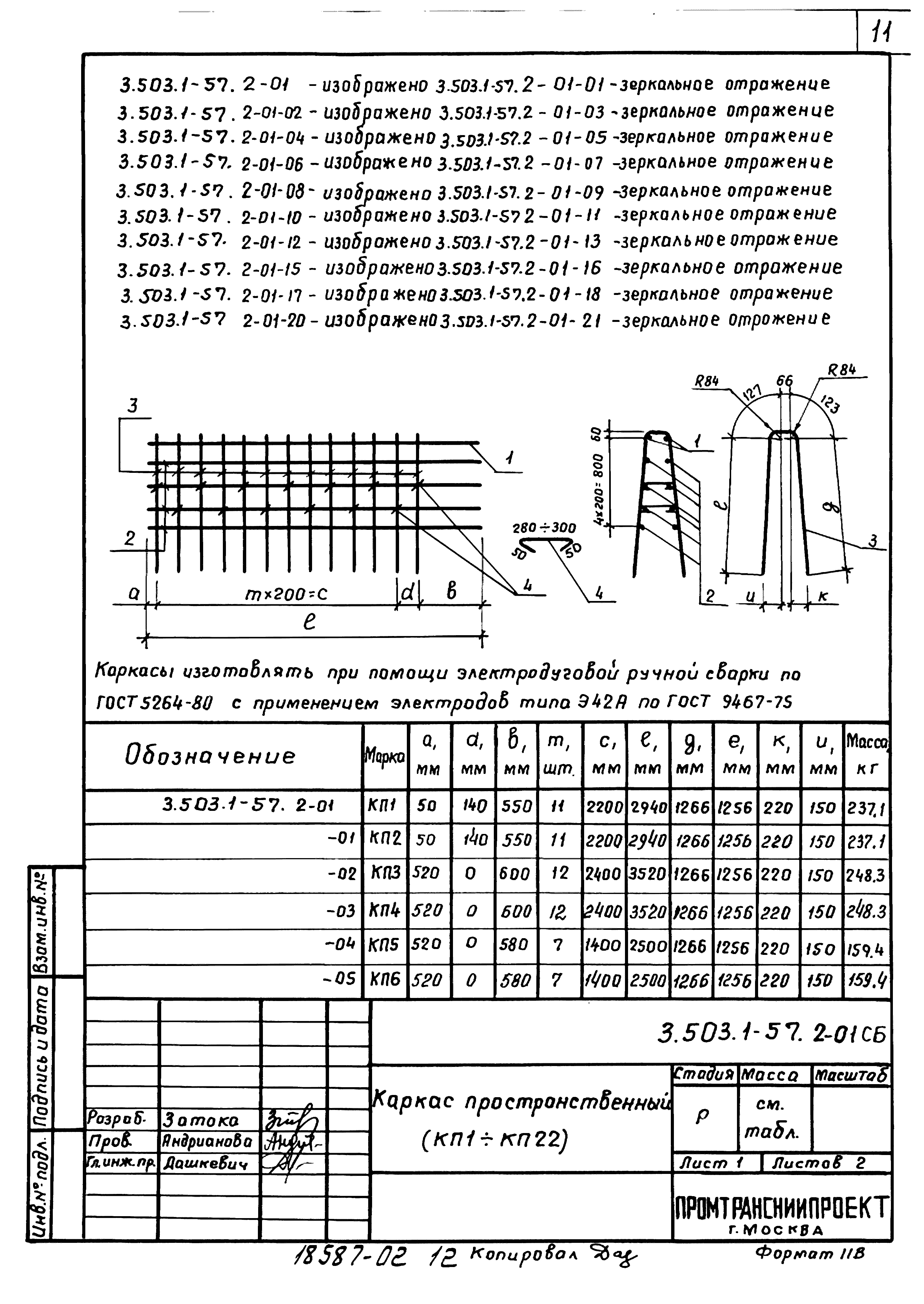 Серия 3.503.1-57