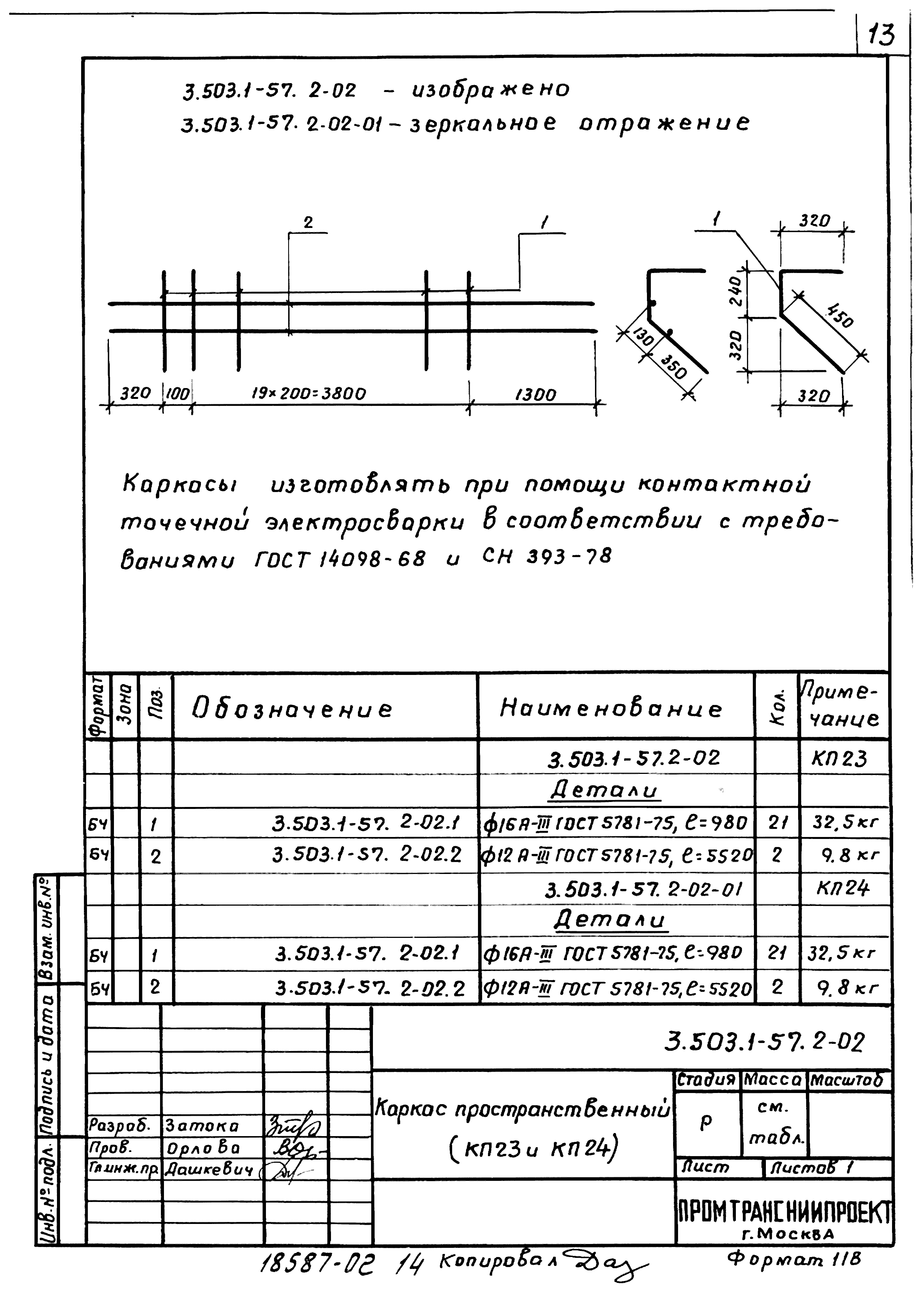 Серия 3.503.1-57