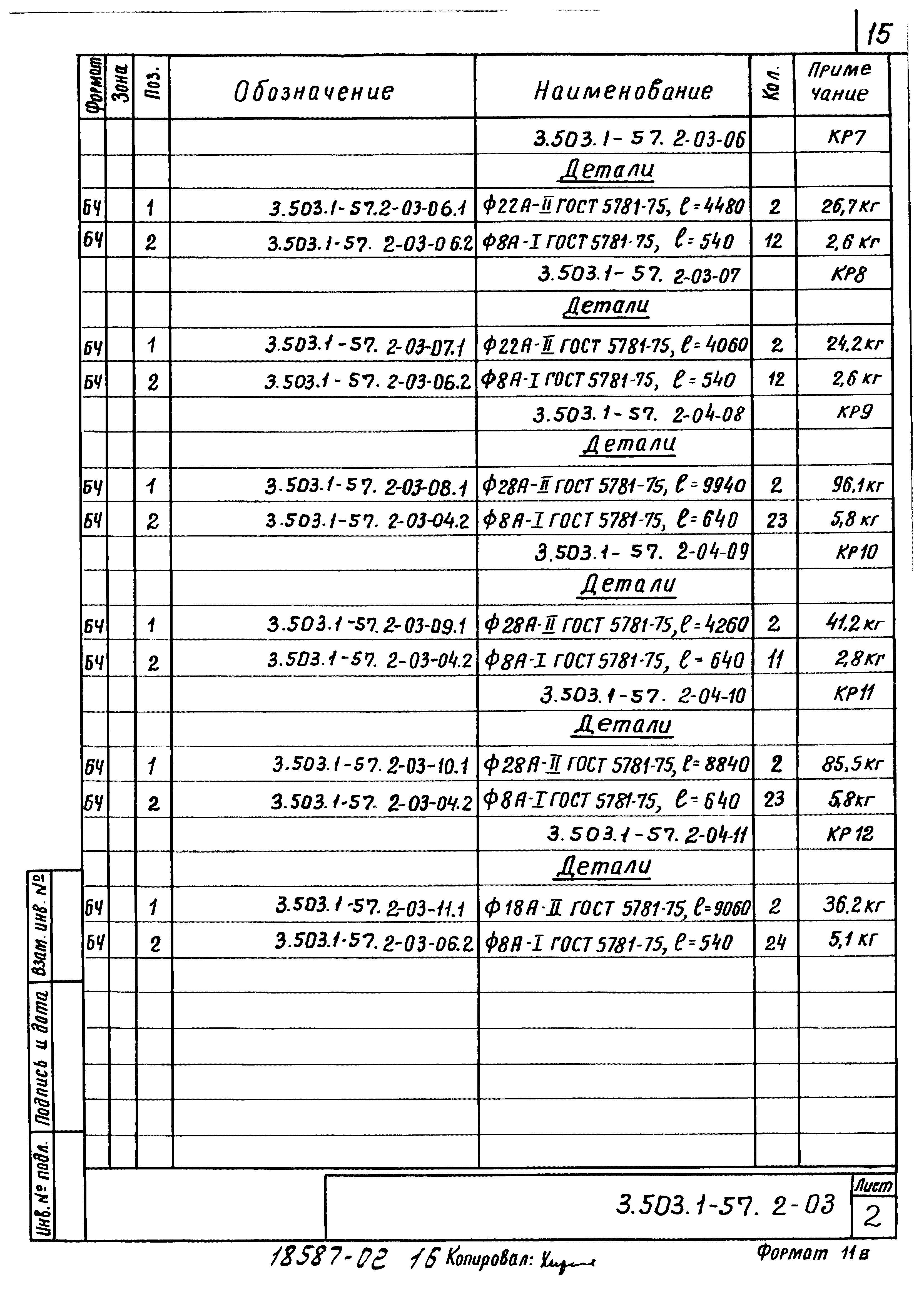 Серия 3.503.1-57