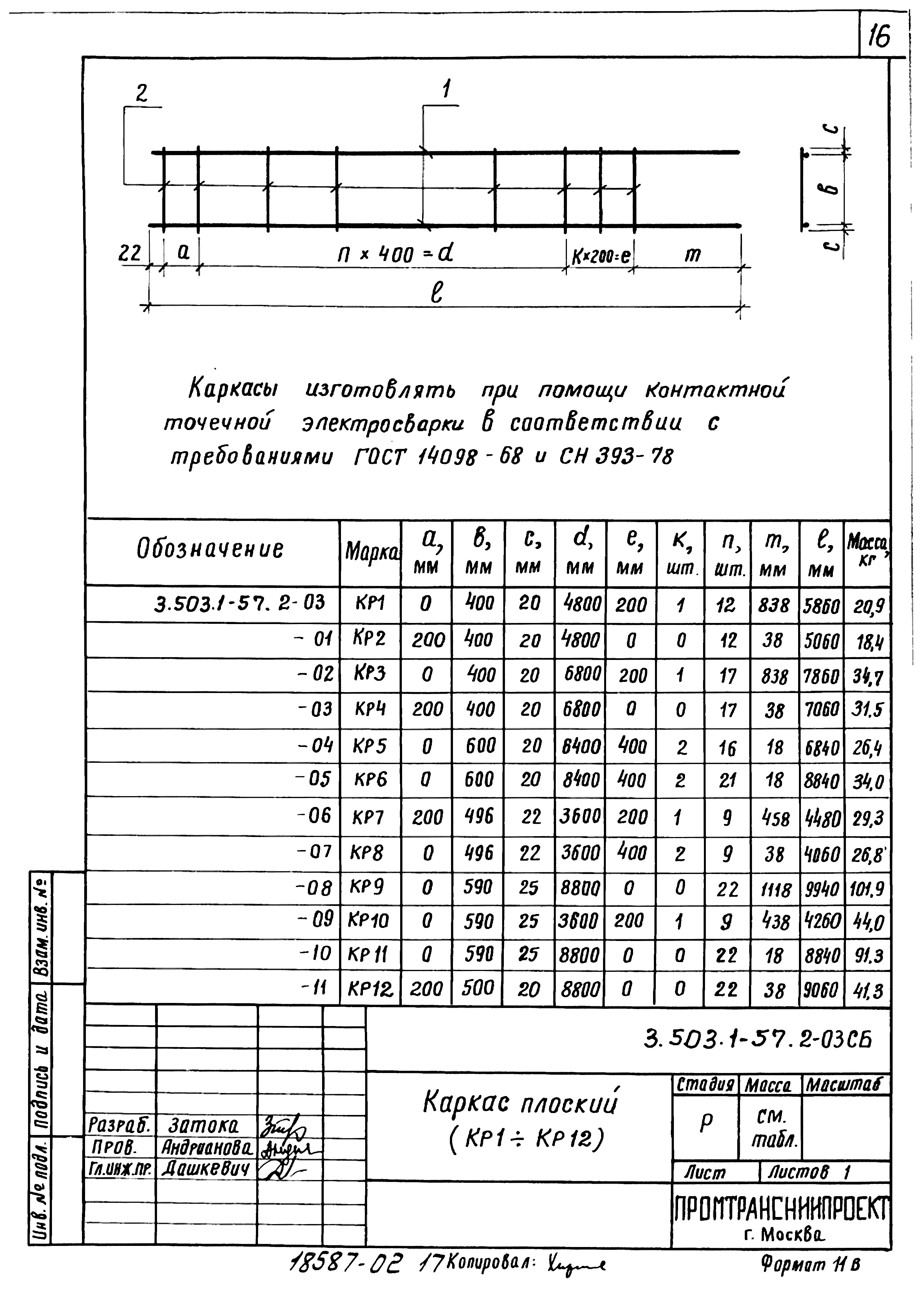 Серия 3.503.1-57