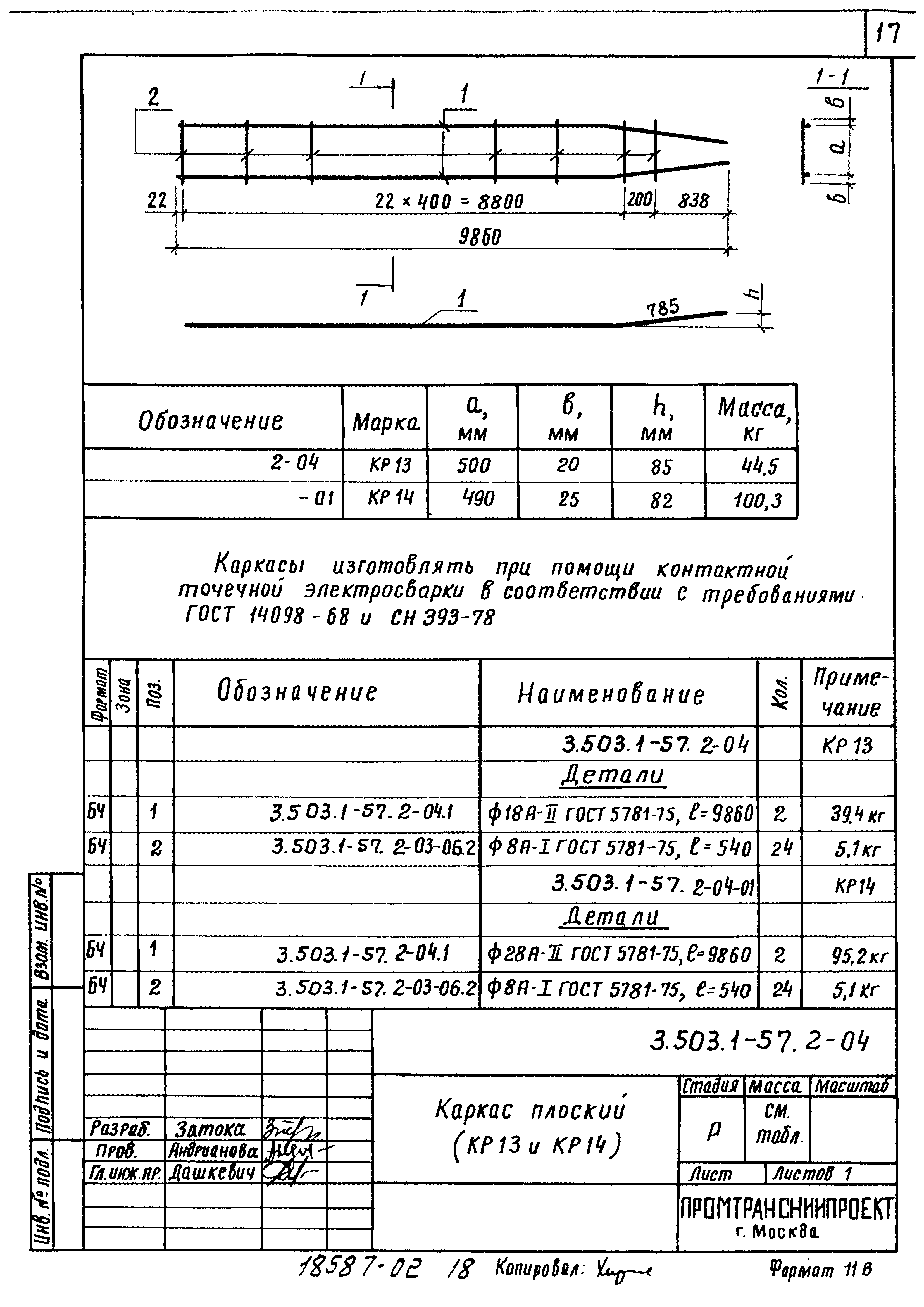 Серия 3.503.1-57