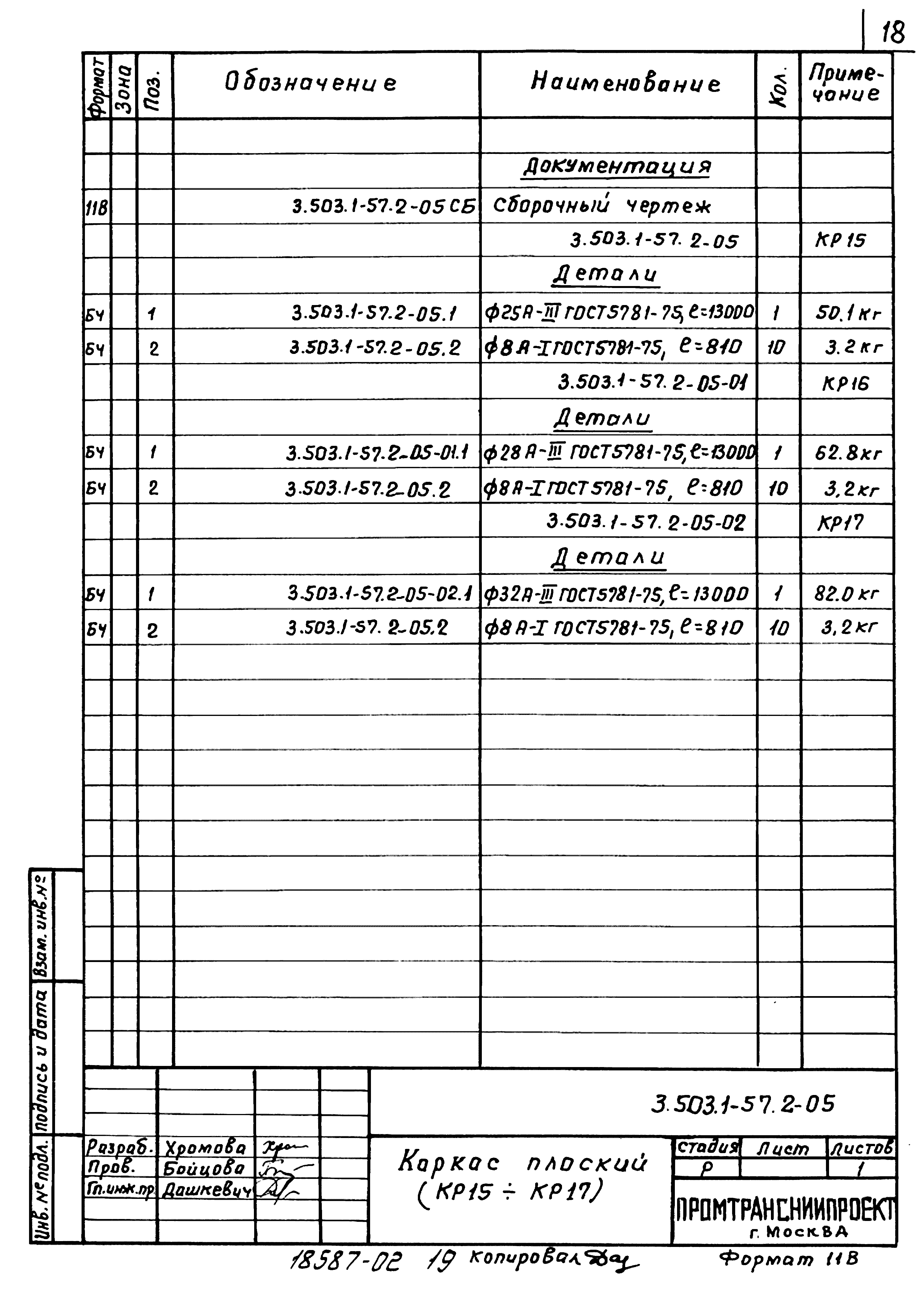 Серия 3.503.1-57