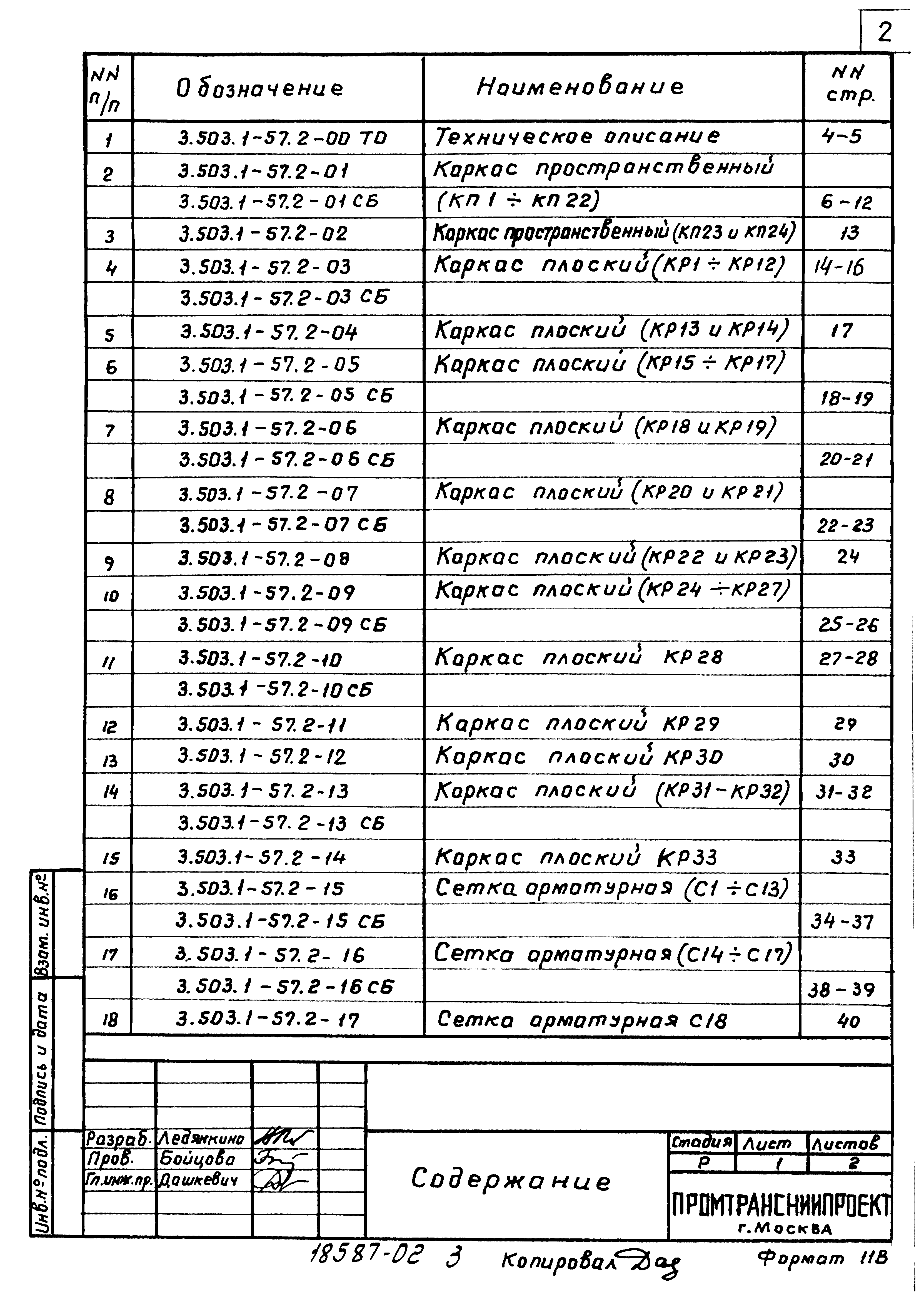 Серия 3.503.1-57