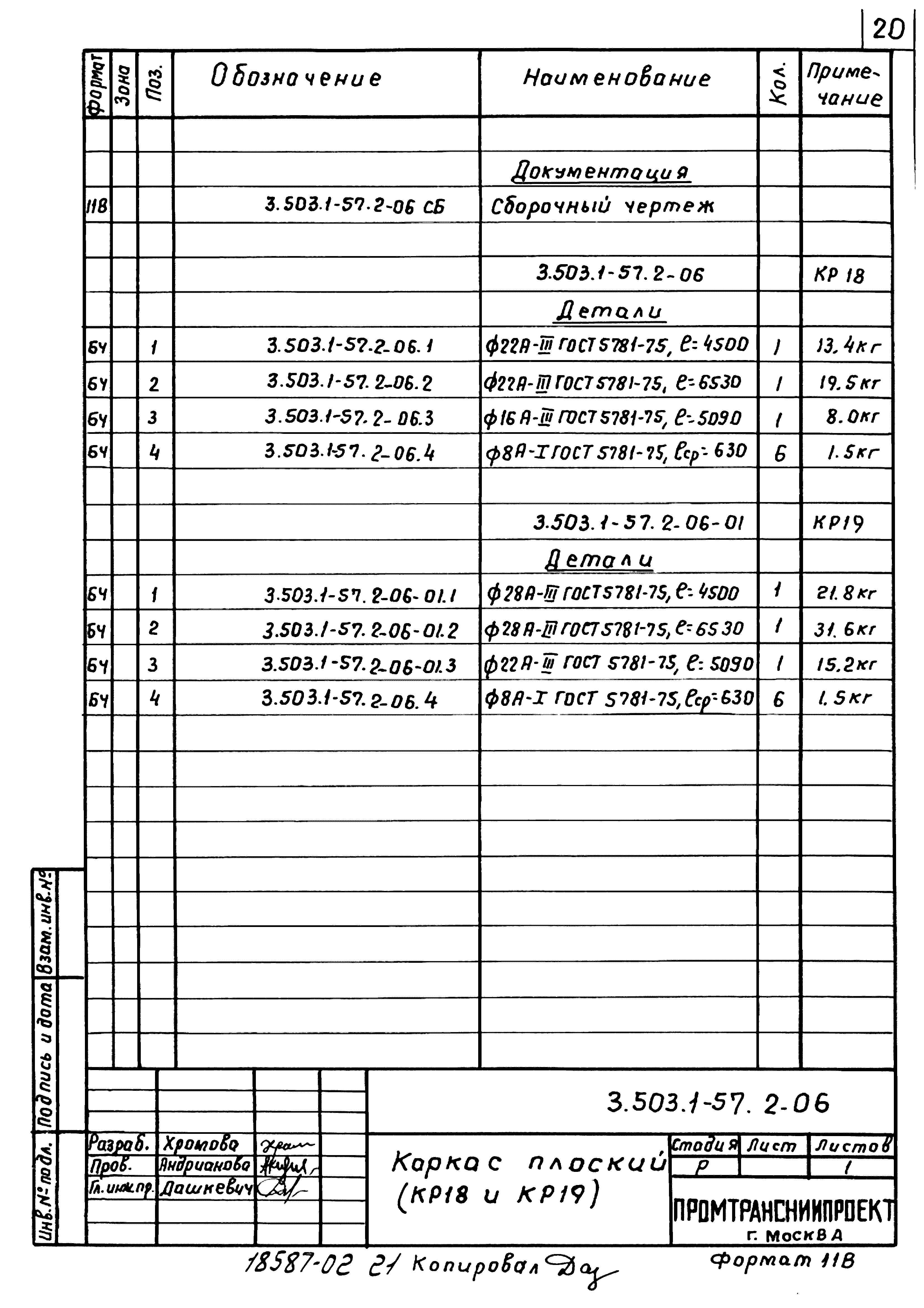 Серия 3.503.1-57