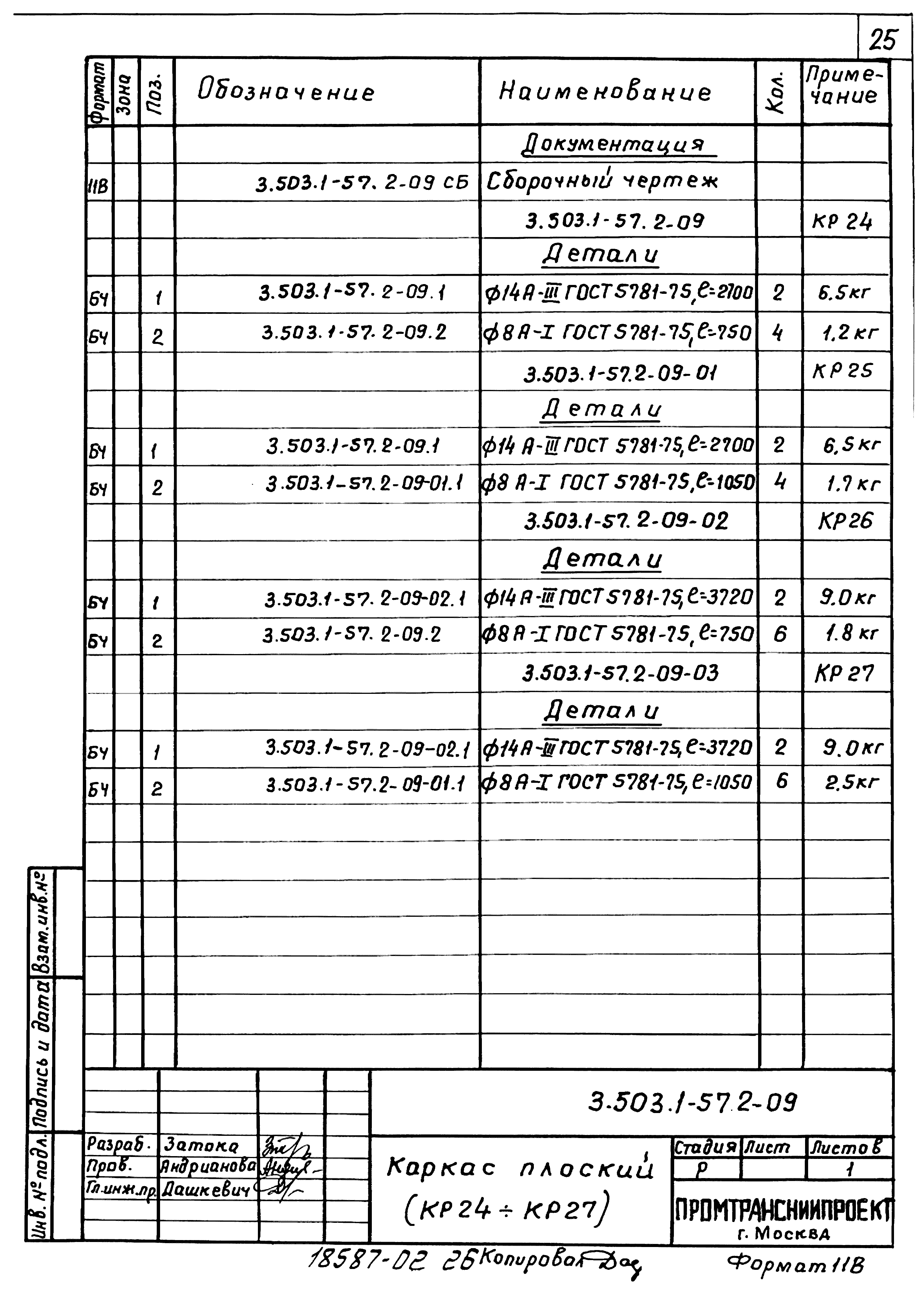 Серия 3.503.1-57