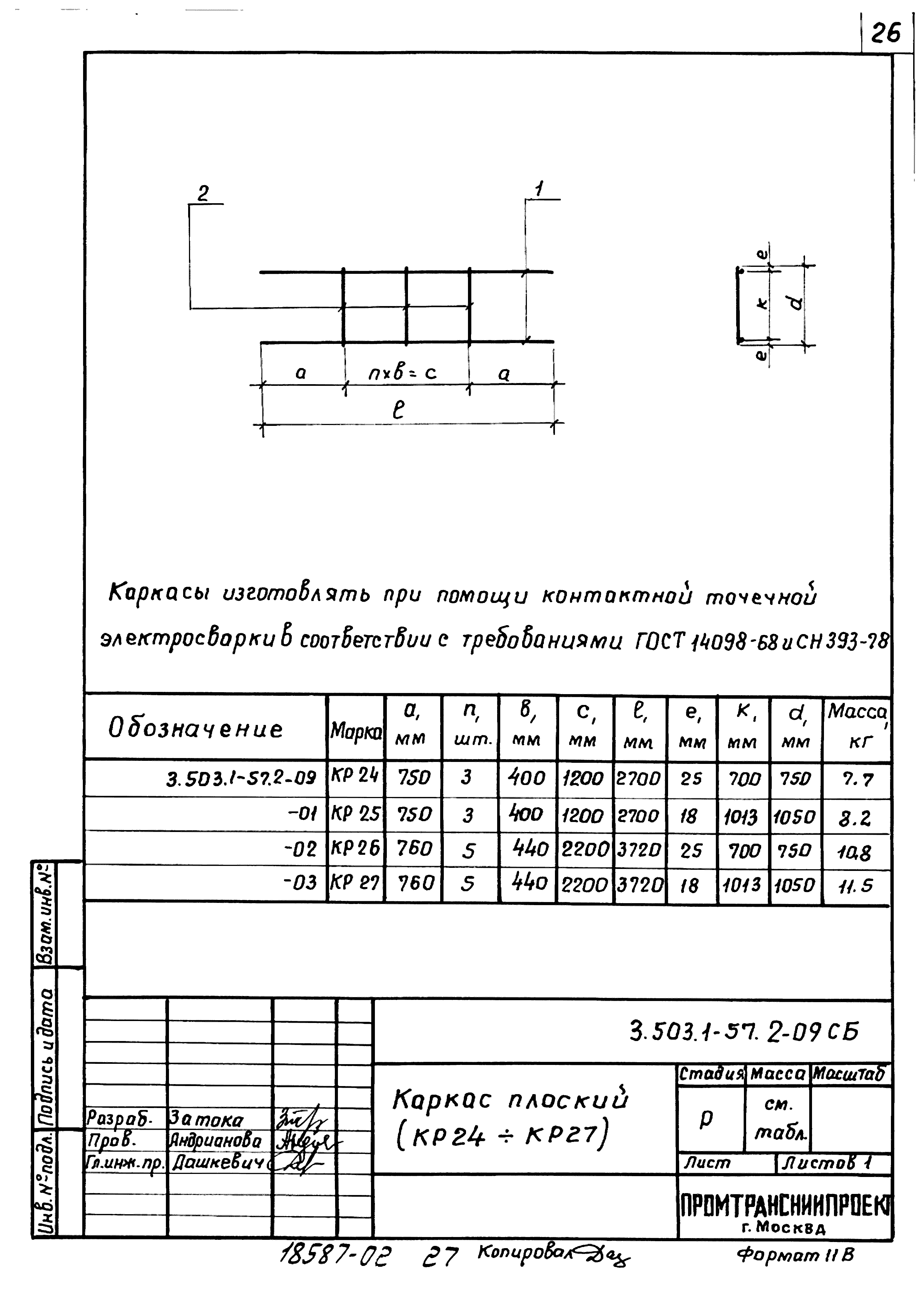 Серия 3.503.1-57