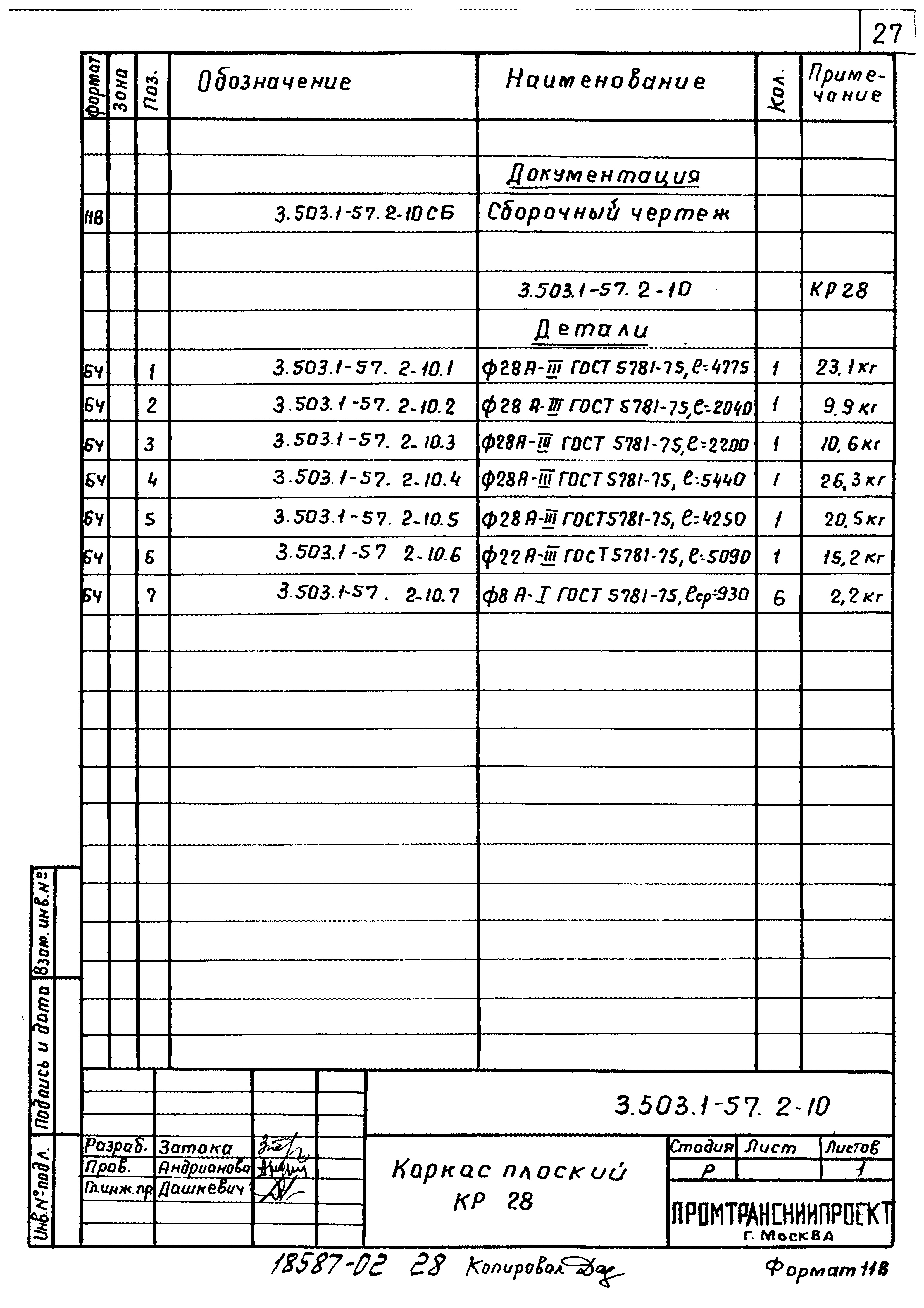 Серия 3.503.1-57