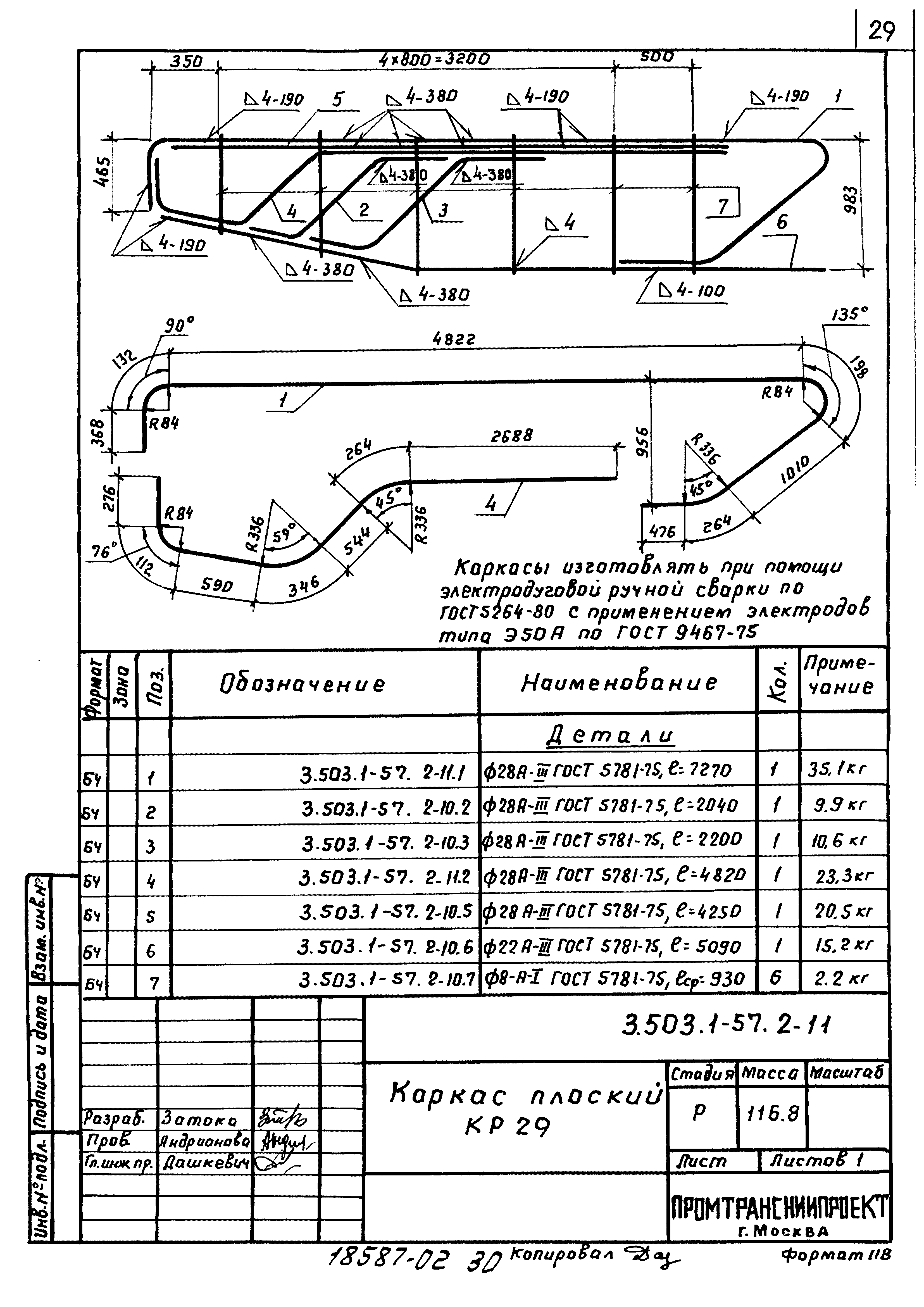 Серия 3.503.1-57