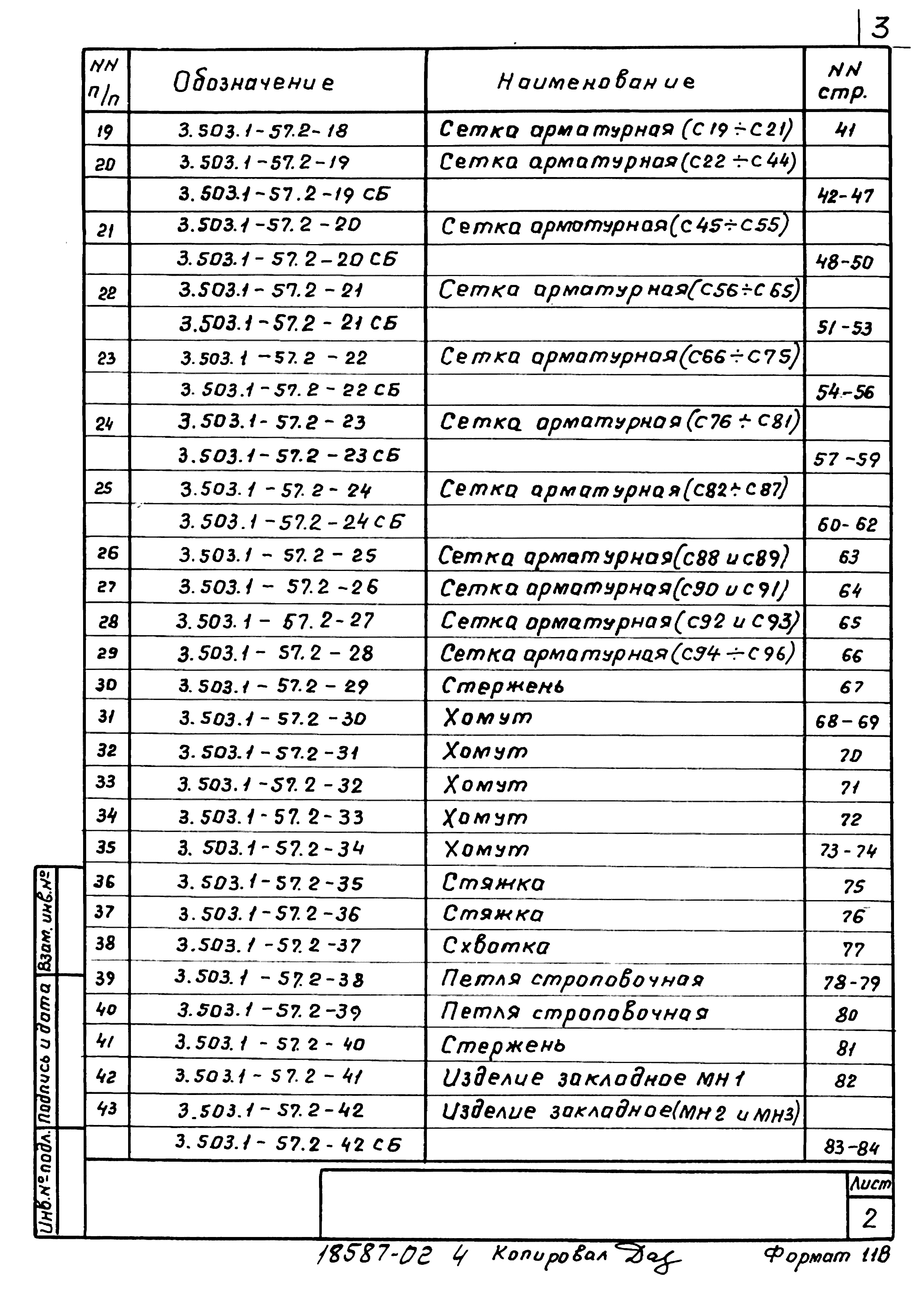 Серия 3.503.1-57