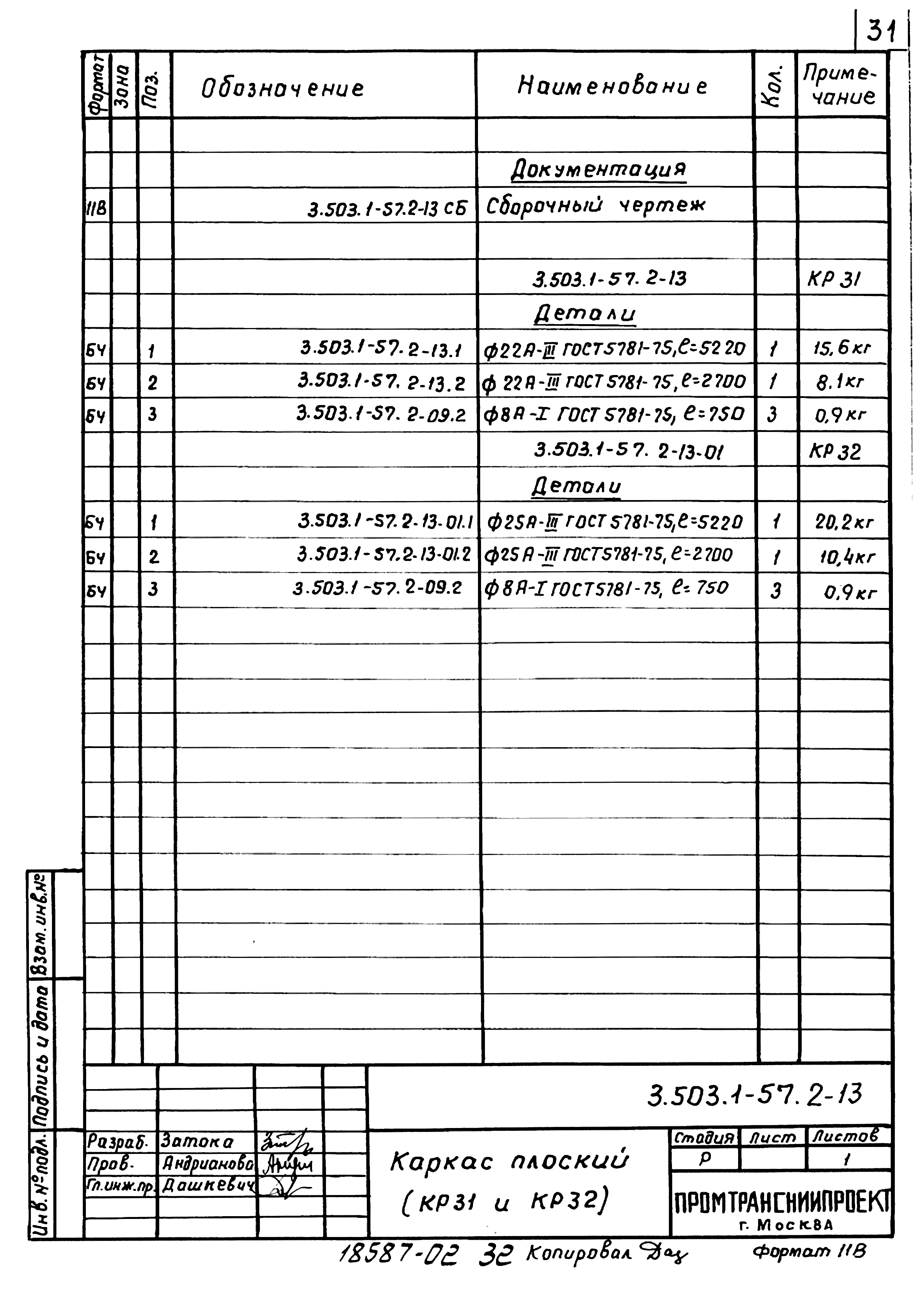 Серия 3.503.1-57