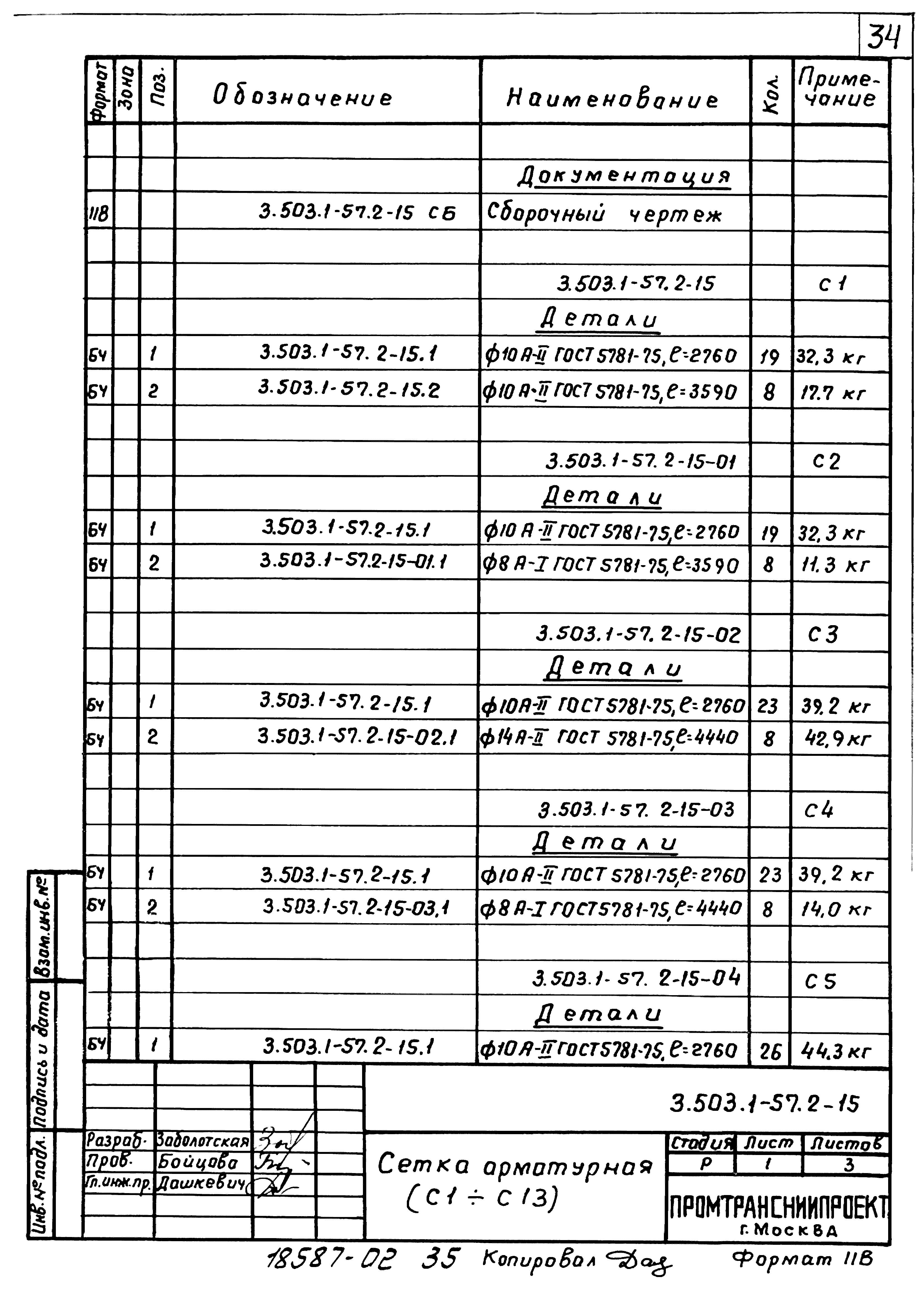 Серия 3.503.1-57