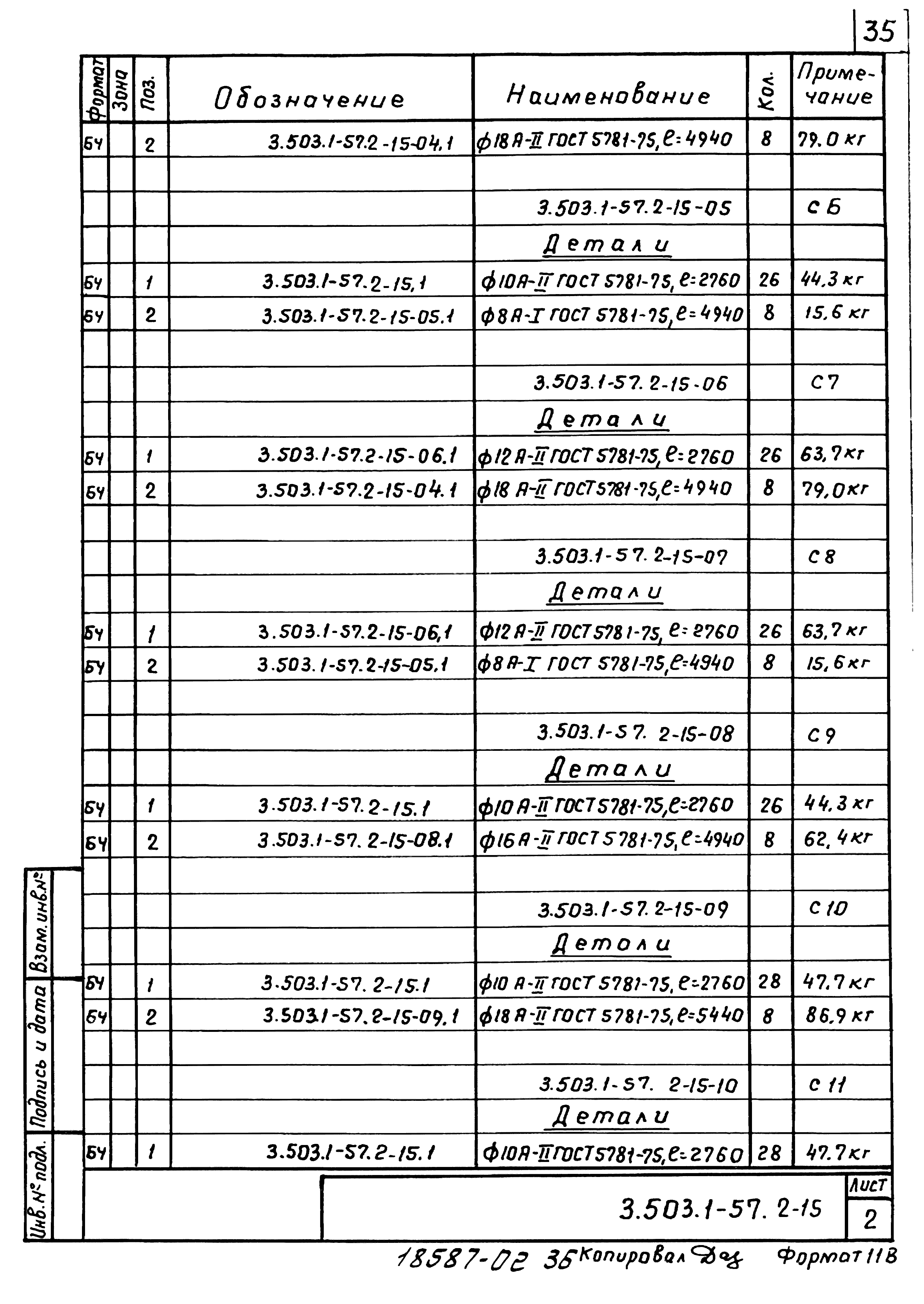 Серия 3.503.1-57