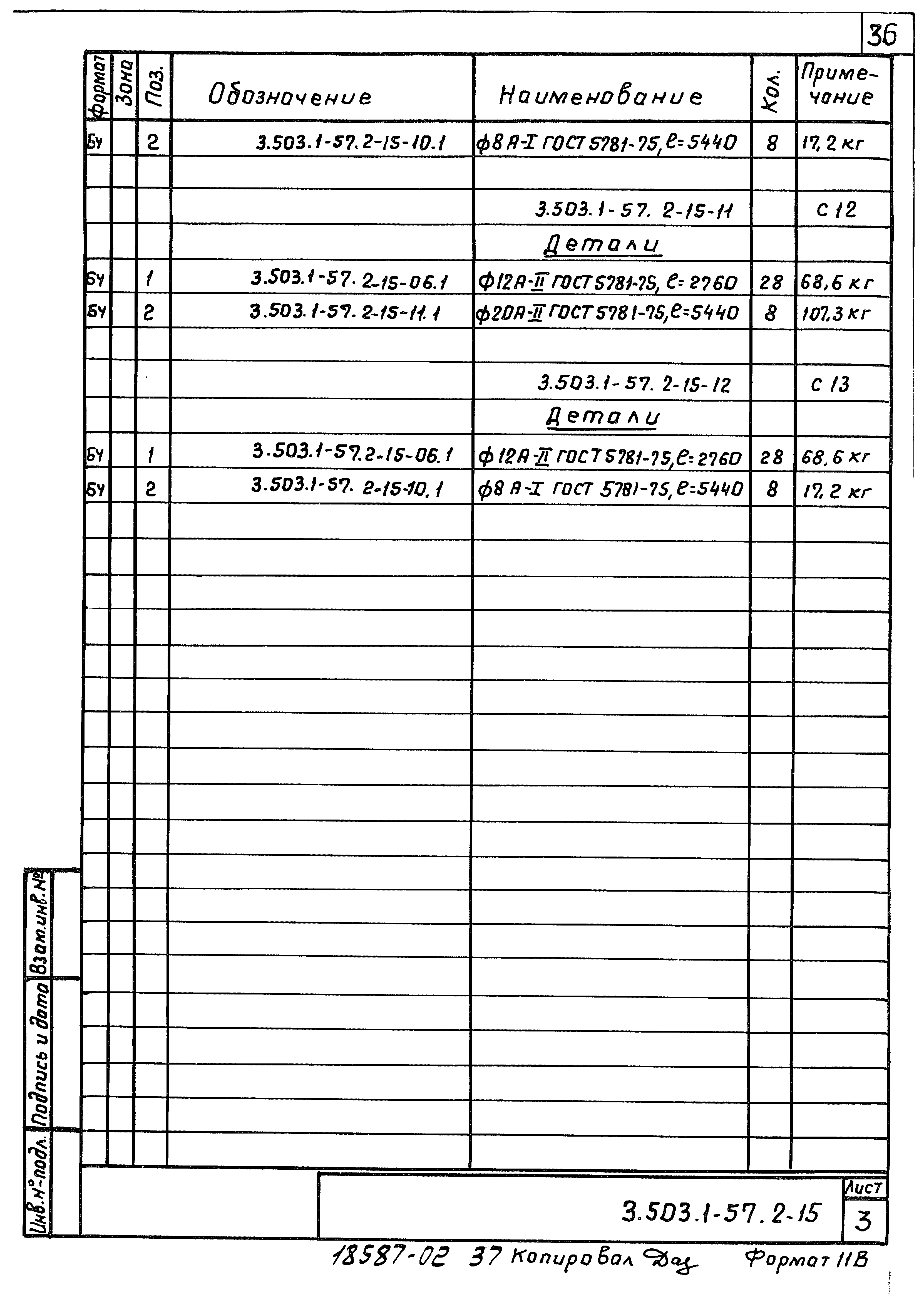 Серия 3.503.1-57