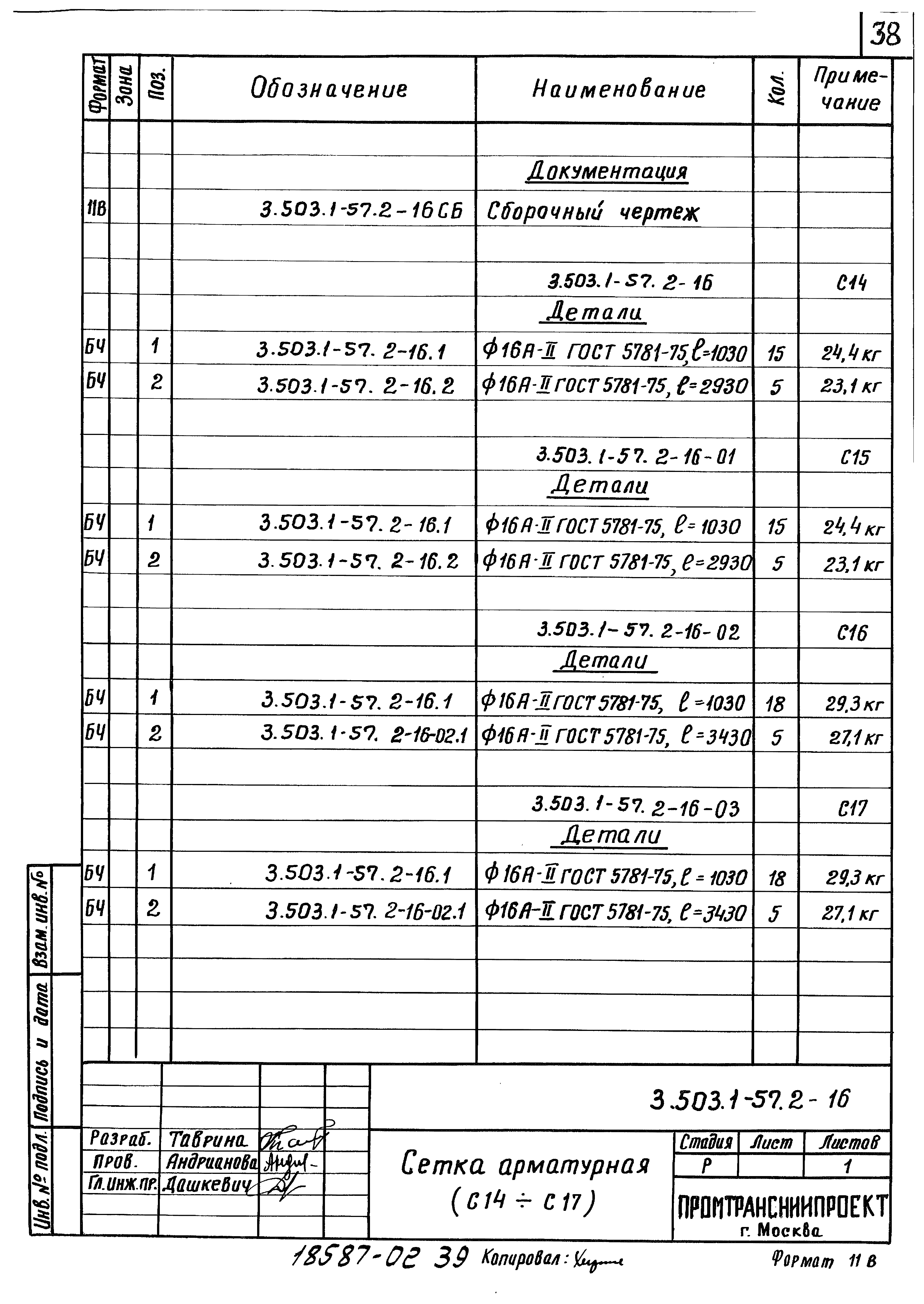 Серия 3.503.1-57