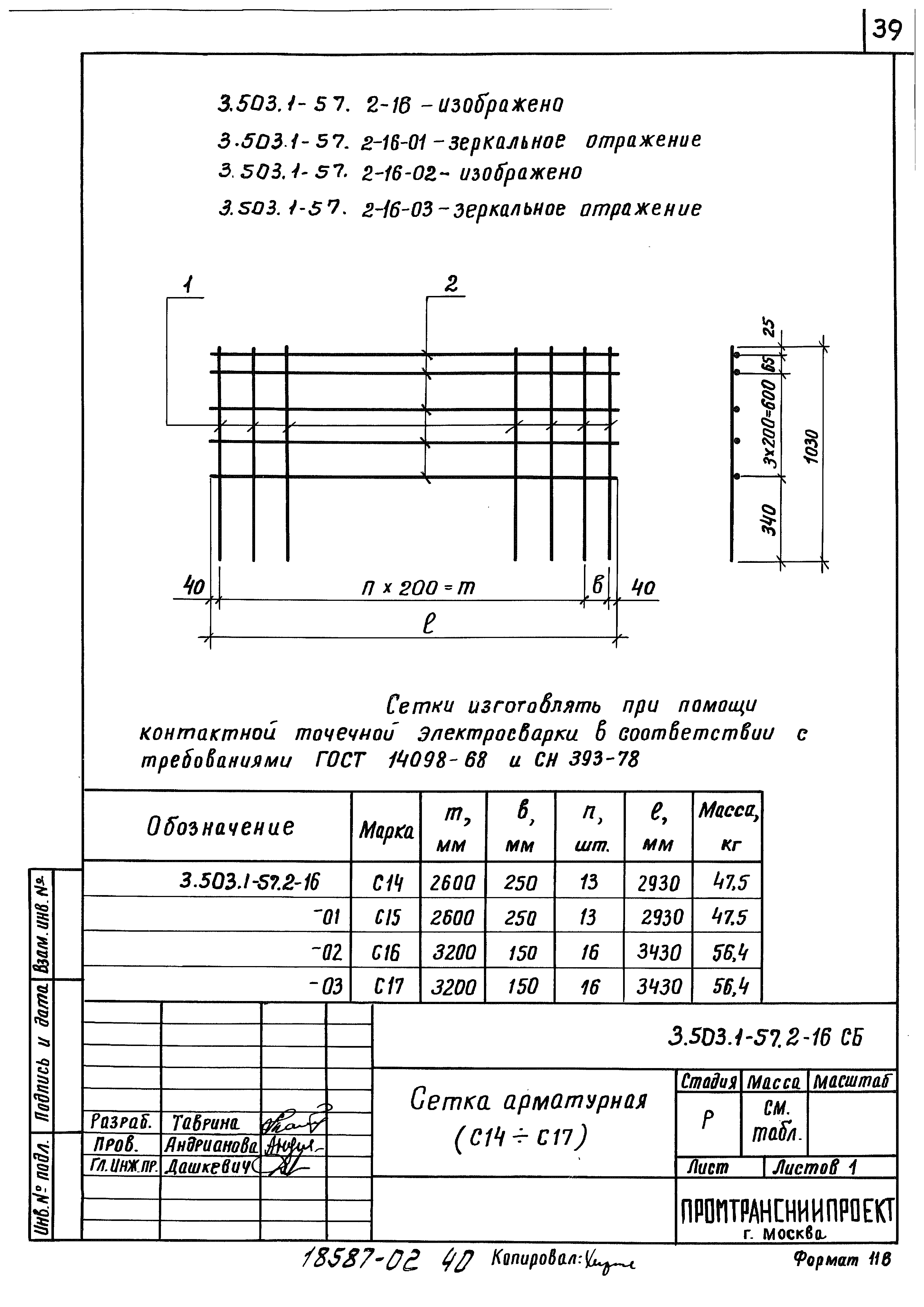 Серия 3.503.1-57