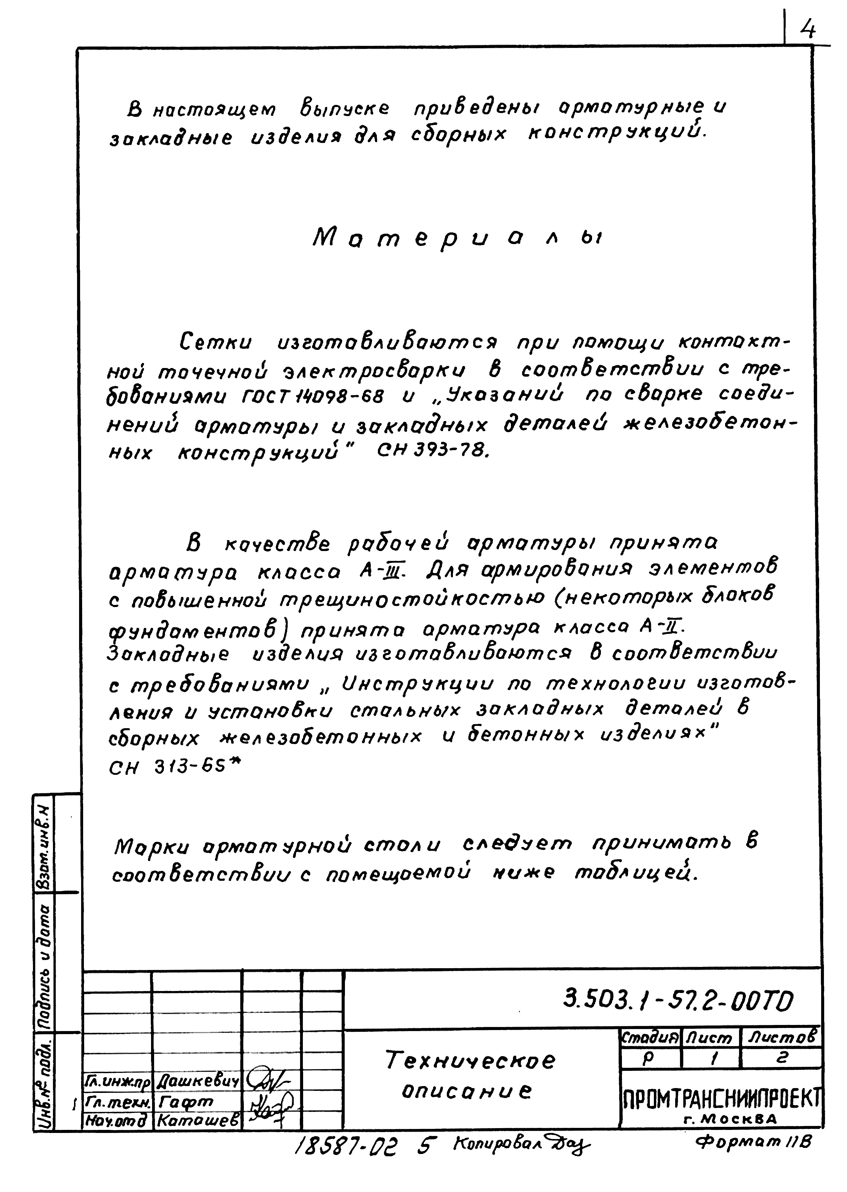 Серия 3.503.1-57