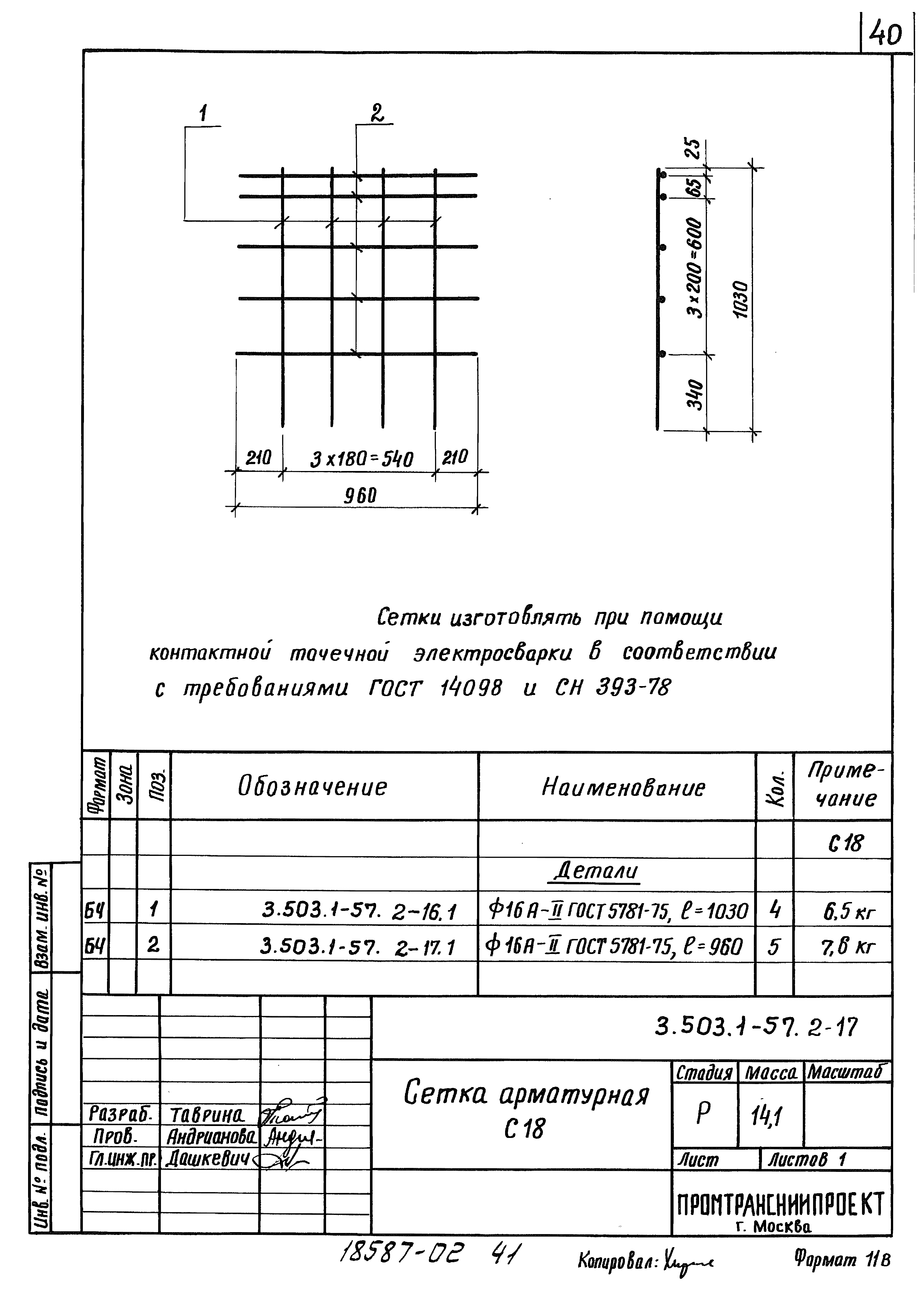 Серия 3.503.1-57