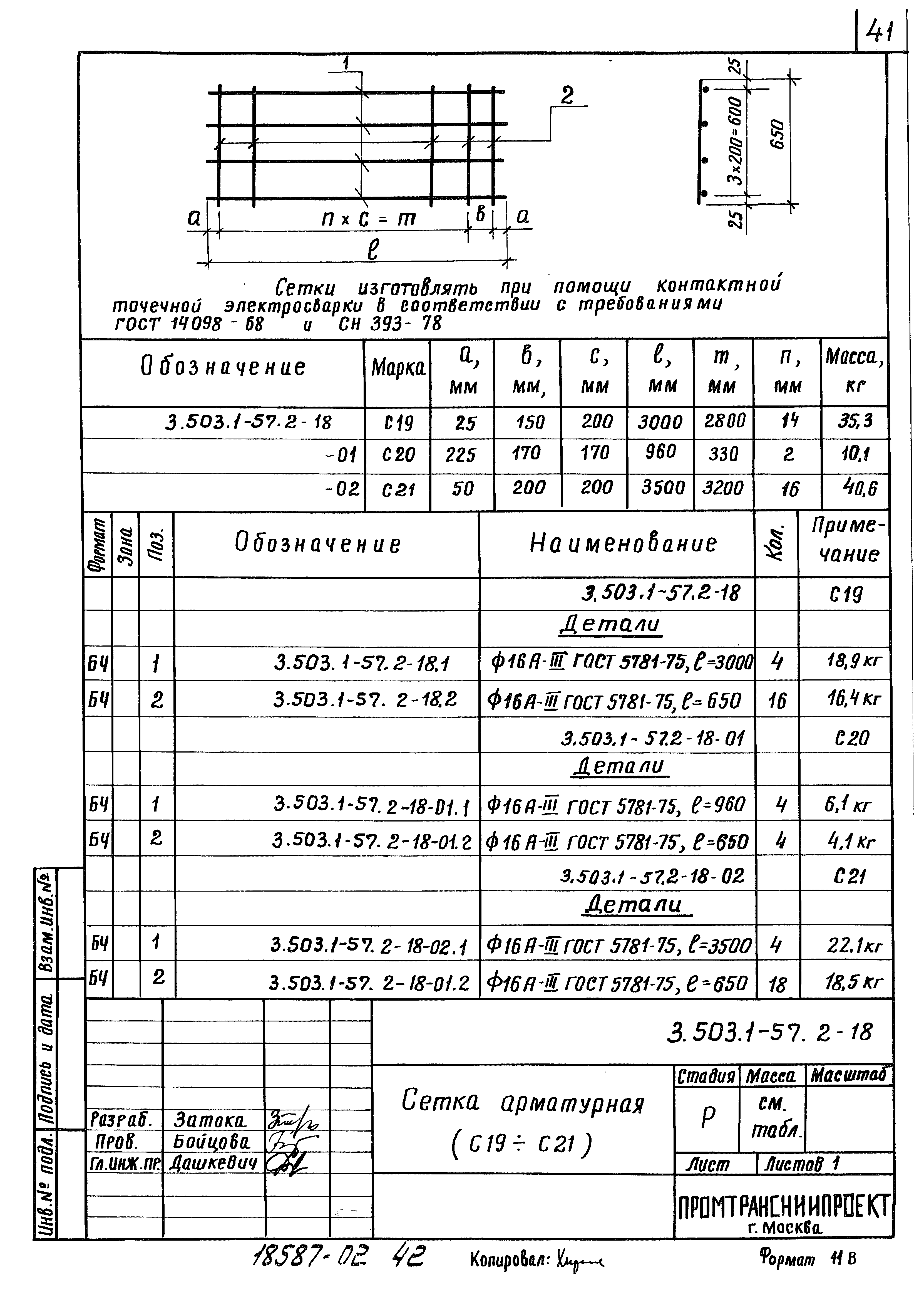 Серия 3.503.1-57