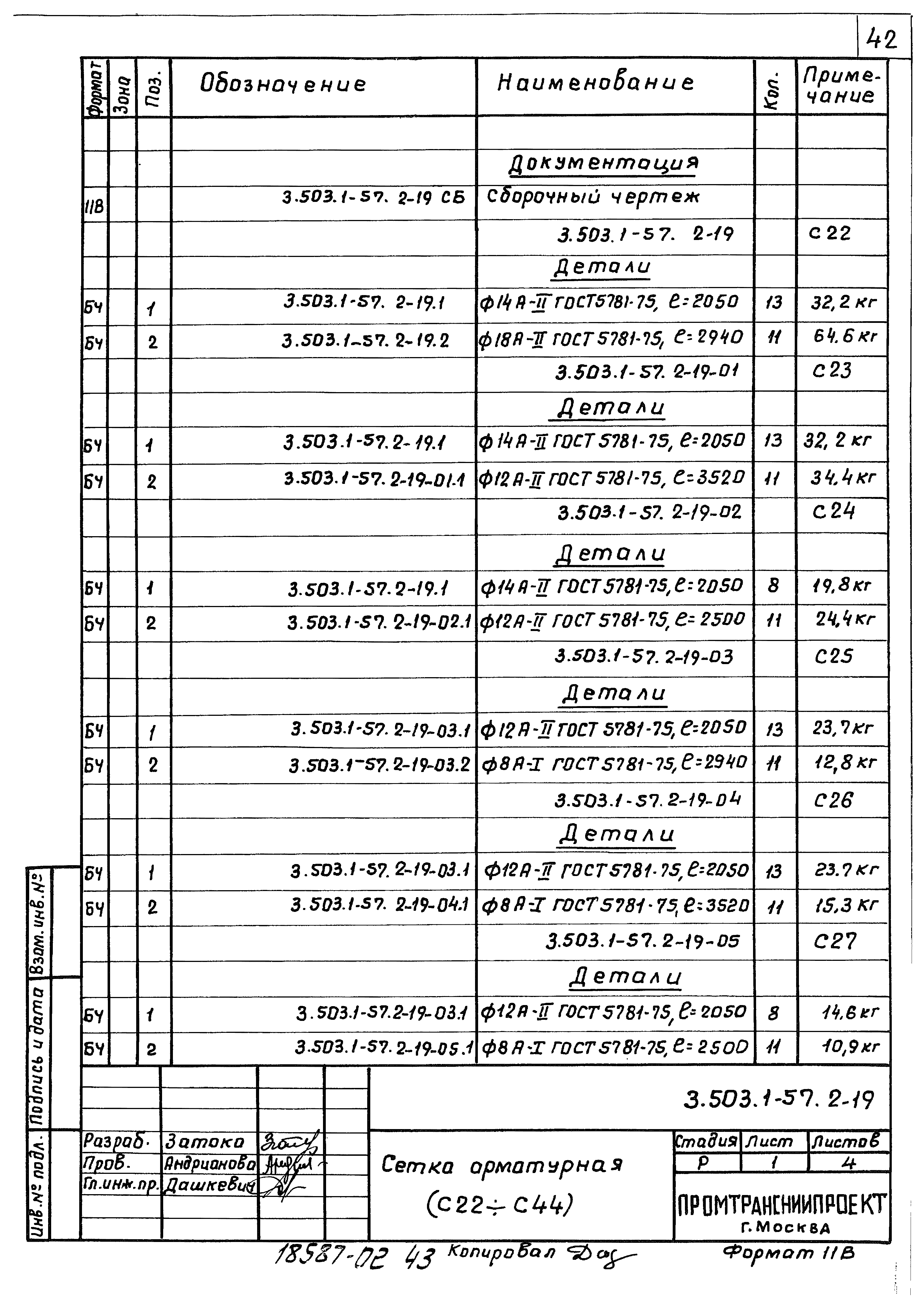 Серия 3.503.1-57