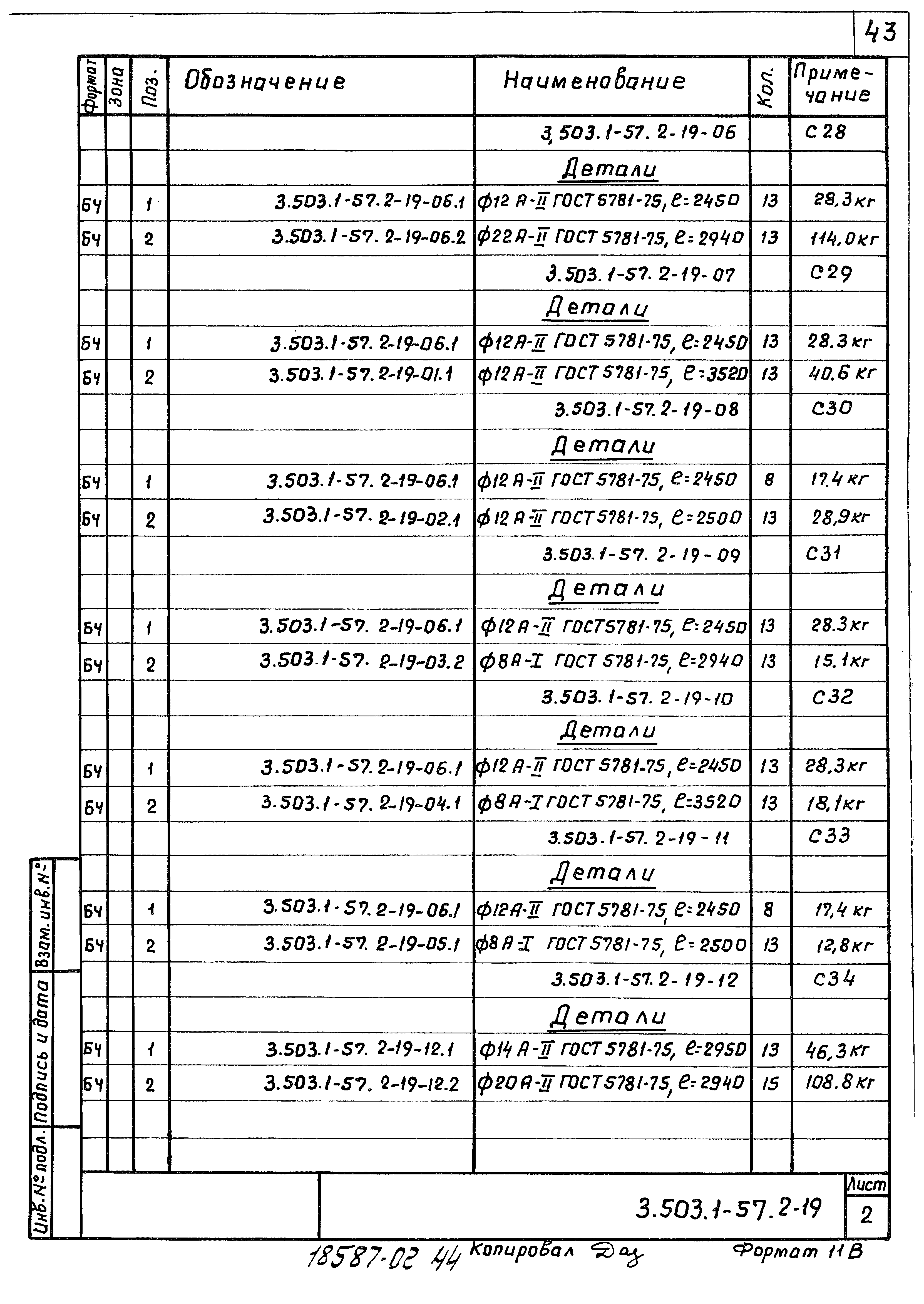 Серия 3.503.1-57