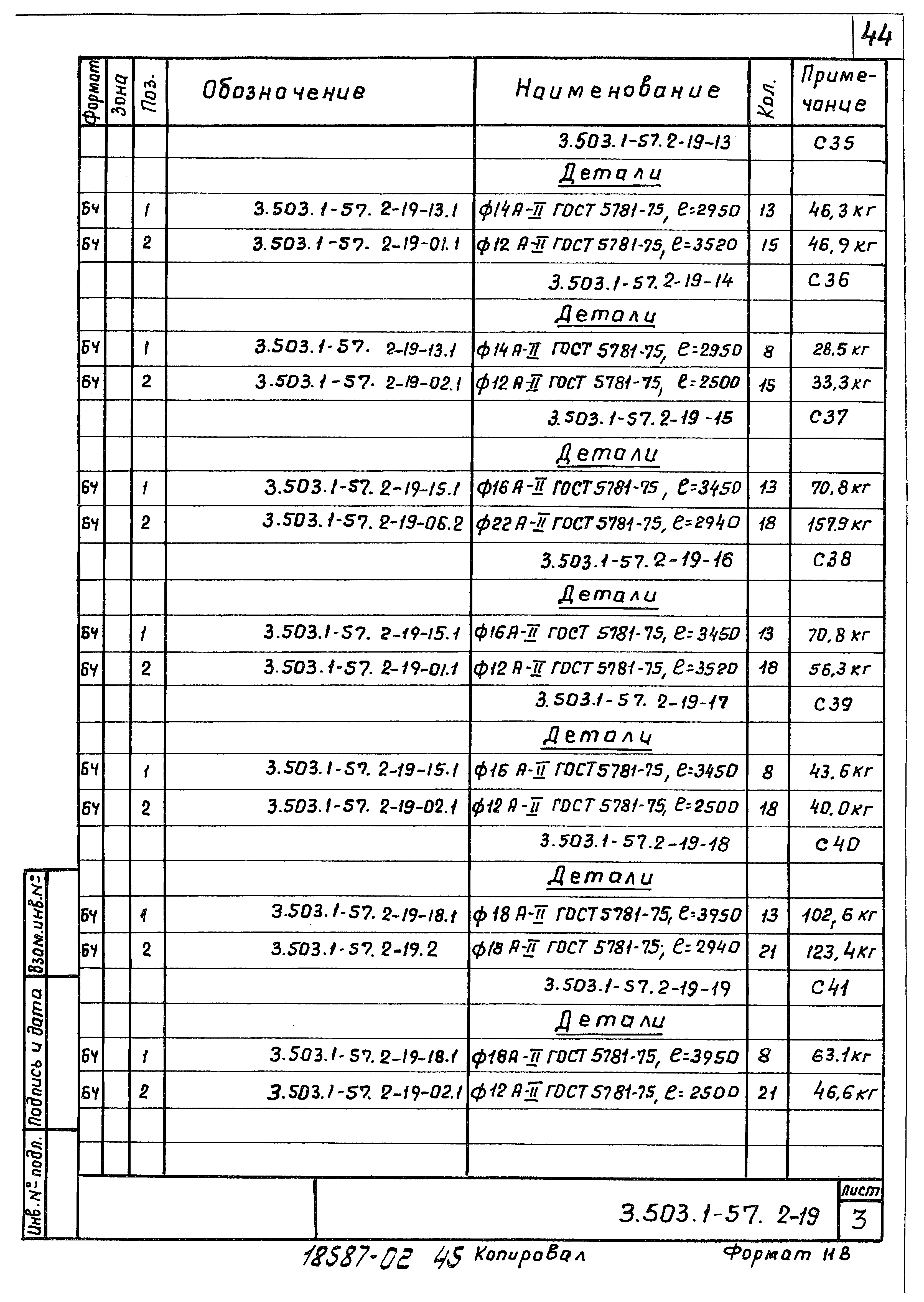 Серия 3.503.1-57