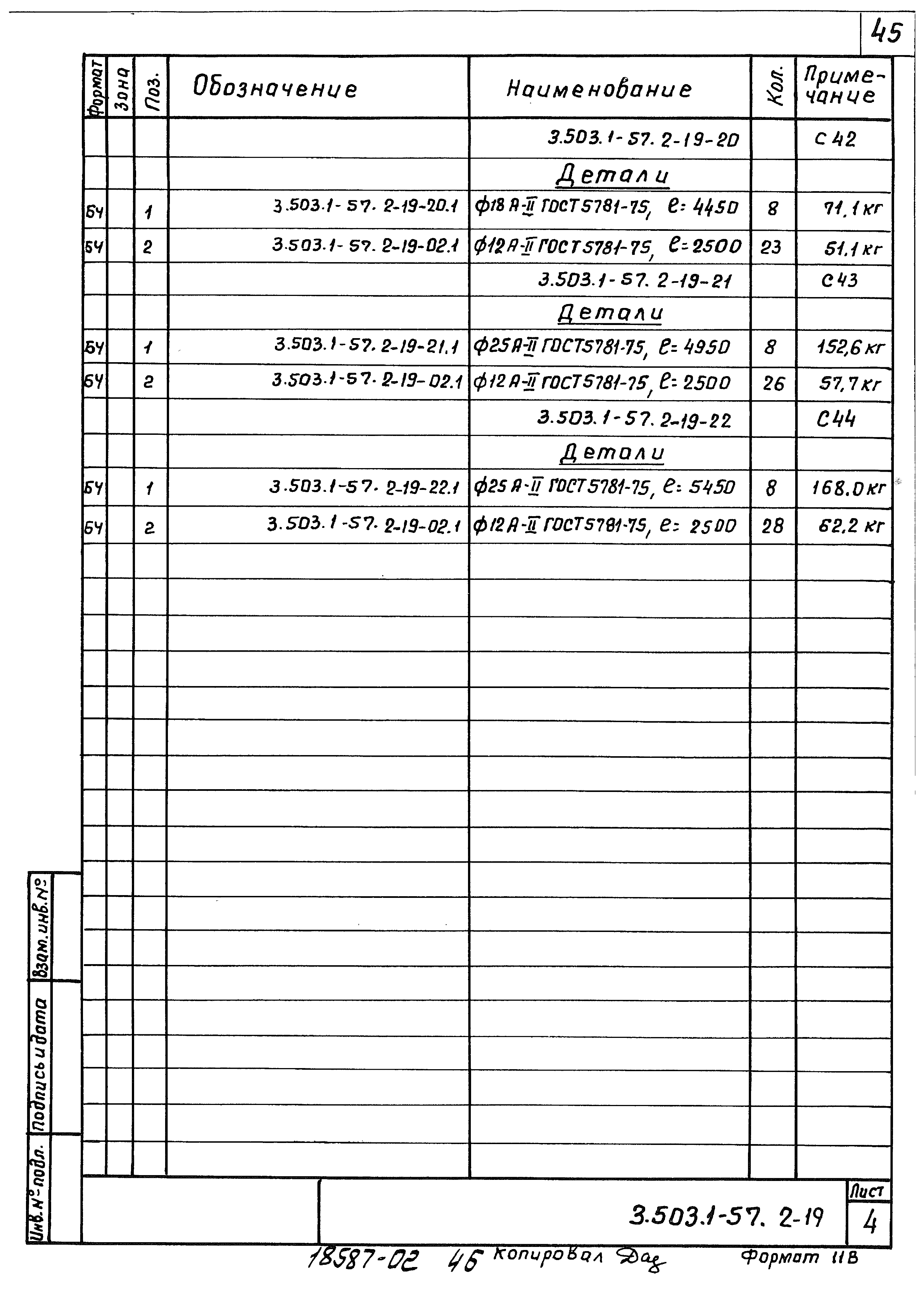 Серия 3.503.1-57