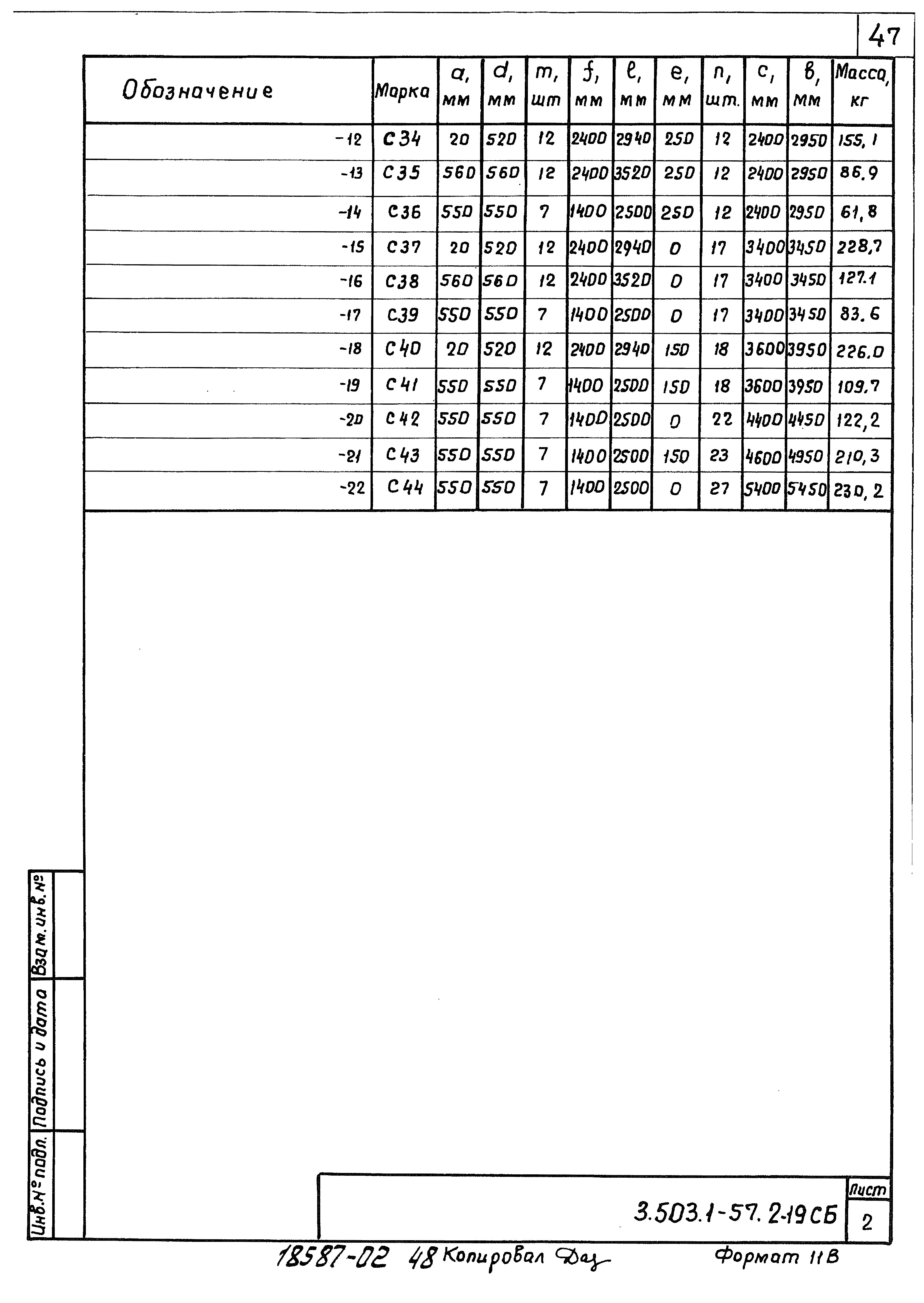 Серия 3.503.1-57