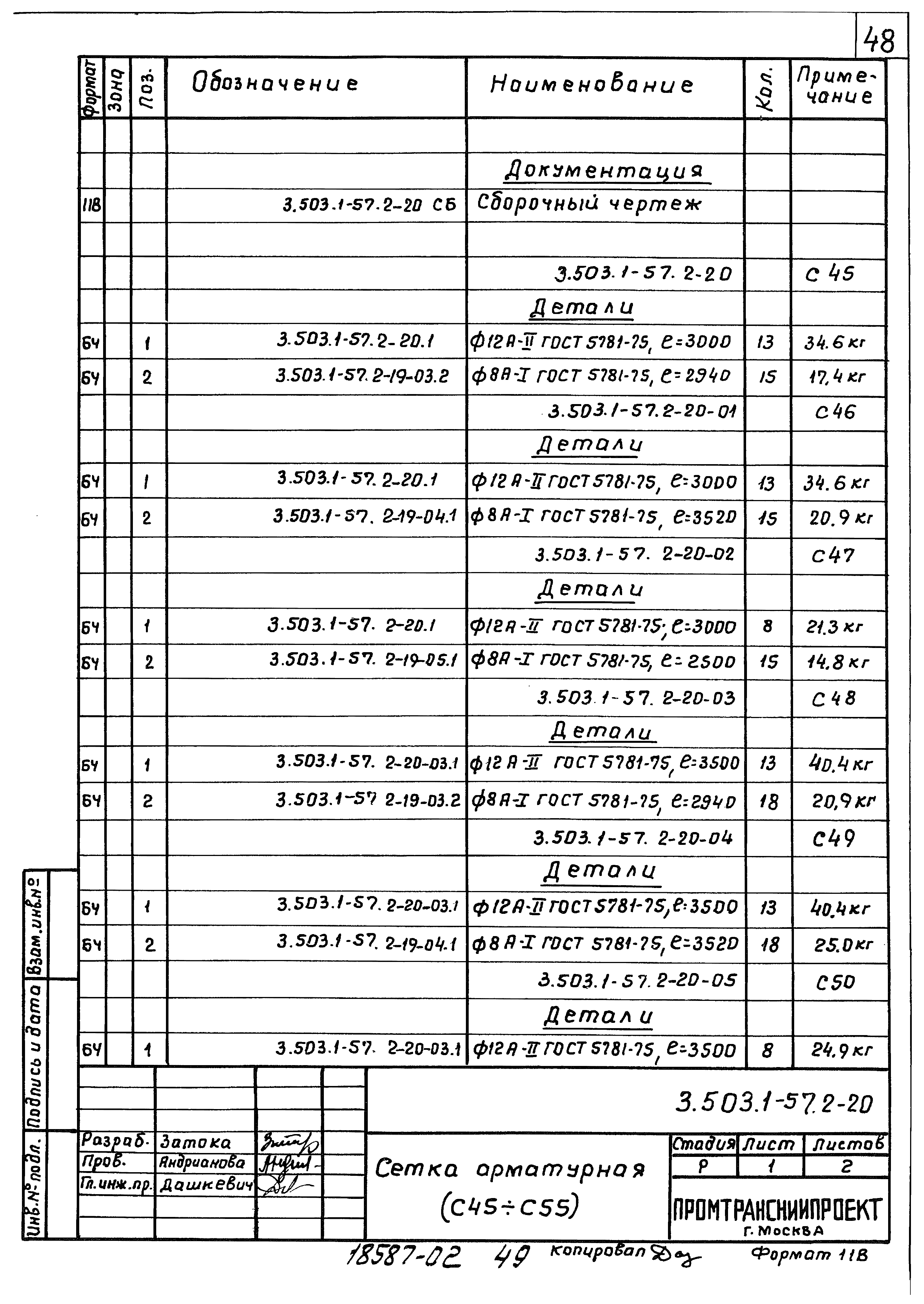 Серия 3.503.1-57