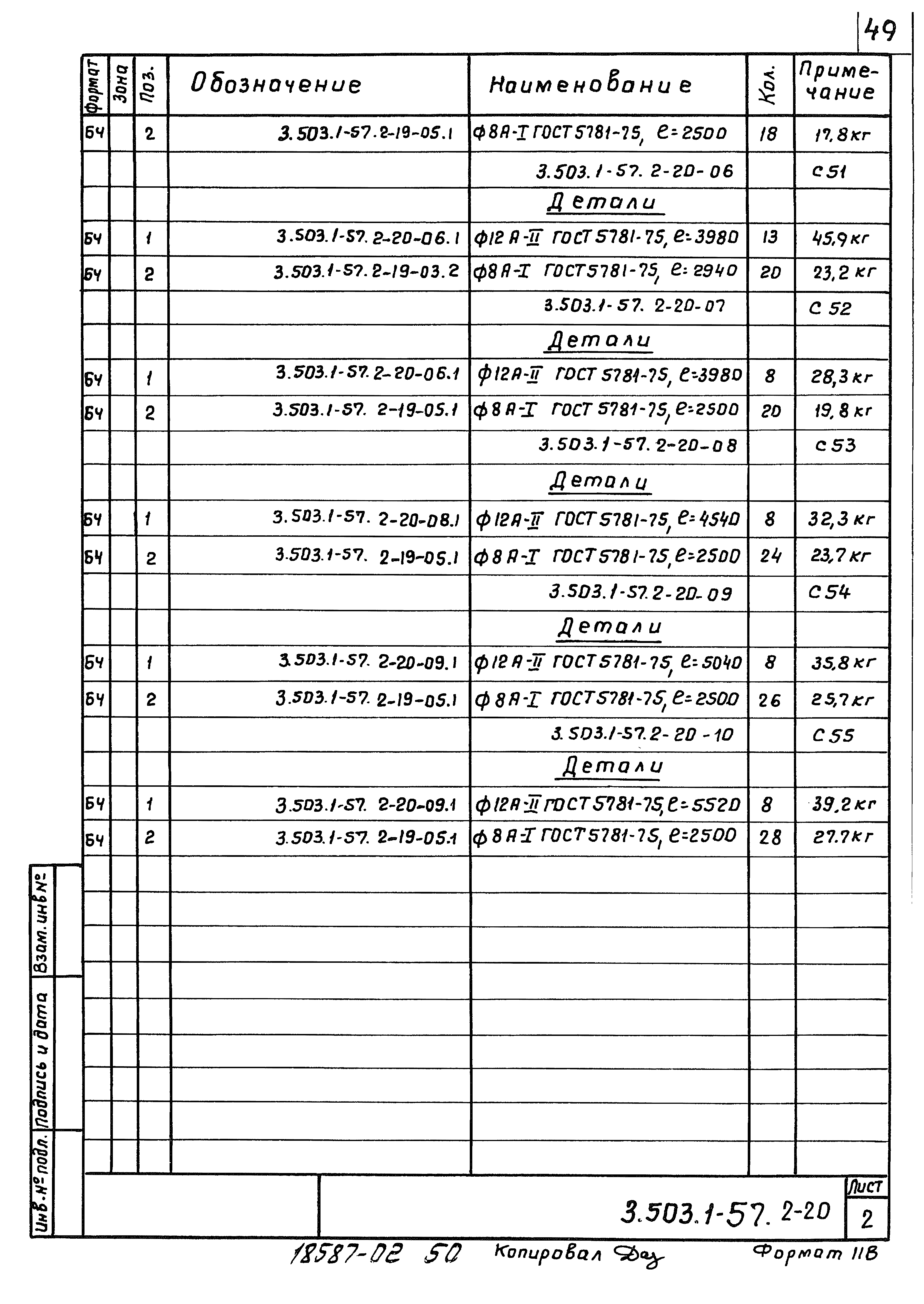 Серия 3.503.1-57