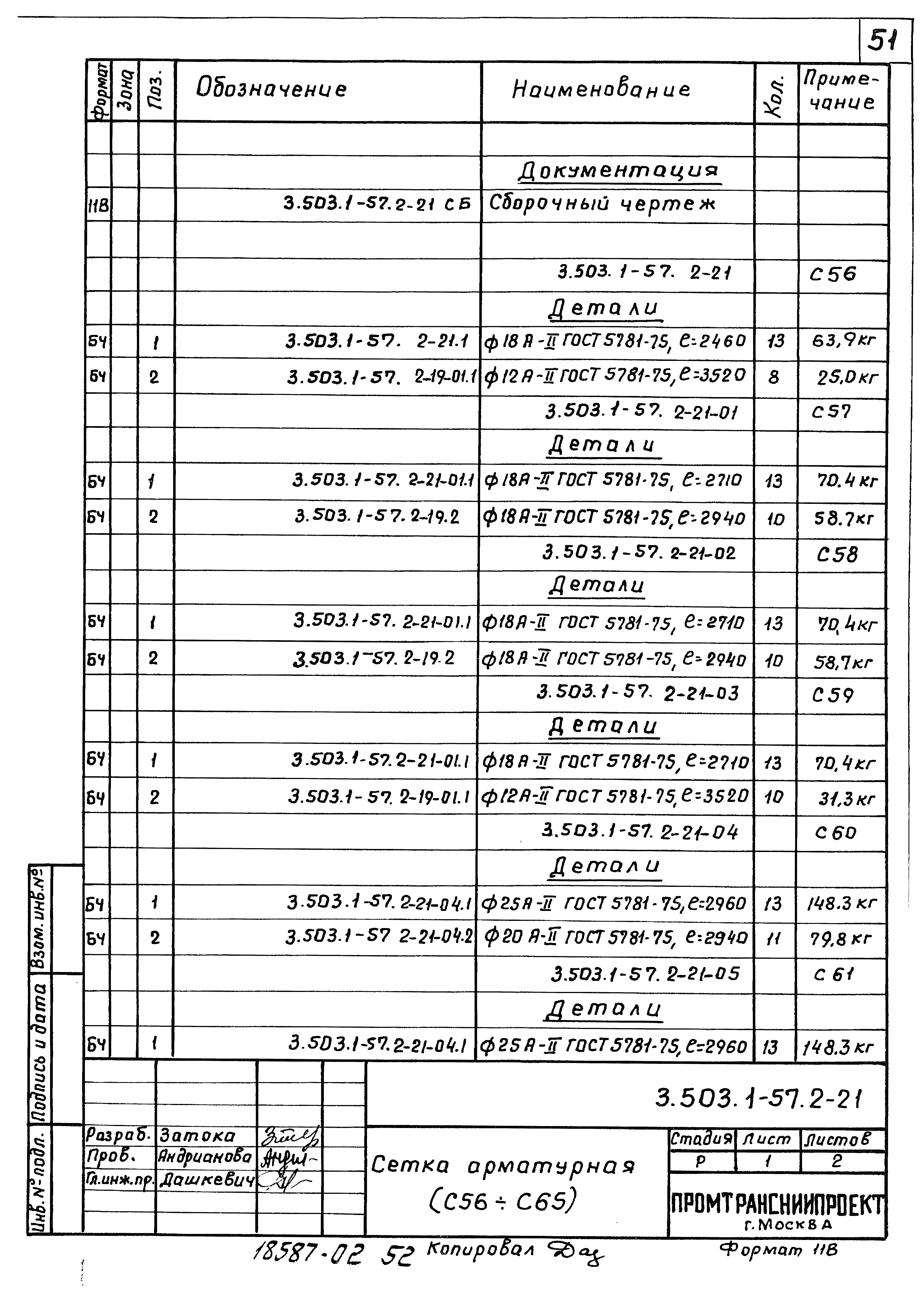 Серия 3.503.1-57