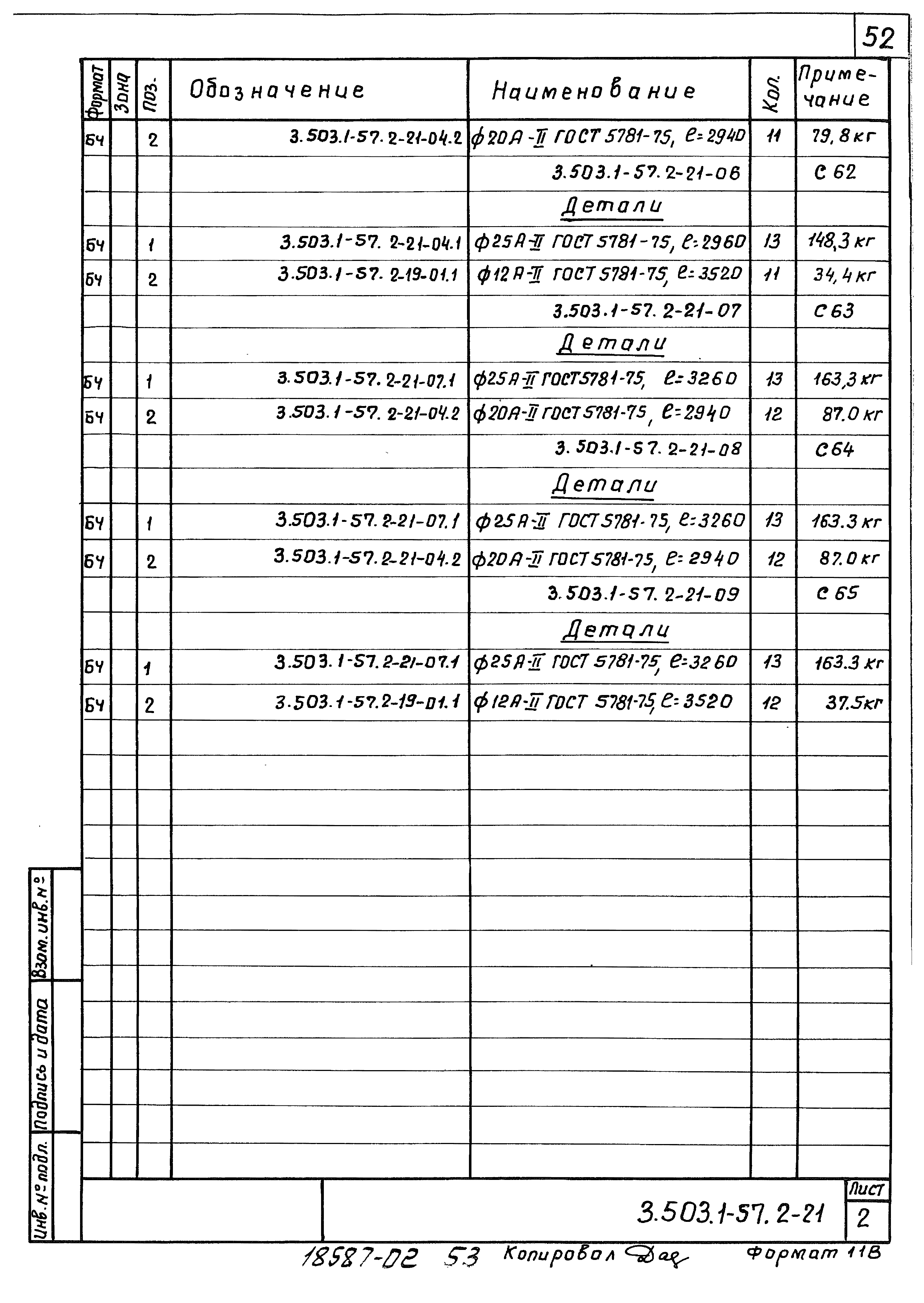 Серия 3.503.1-57