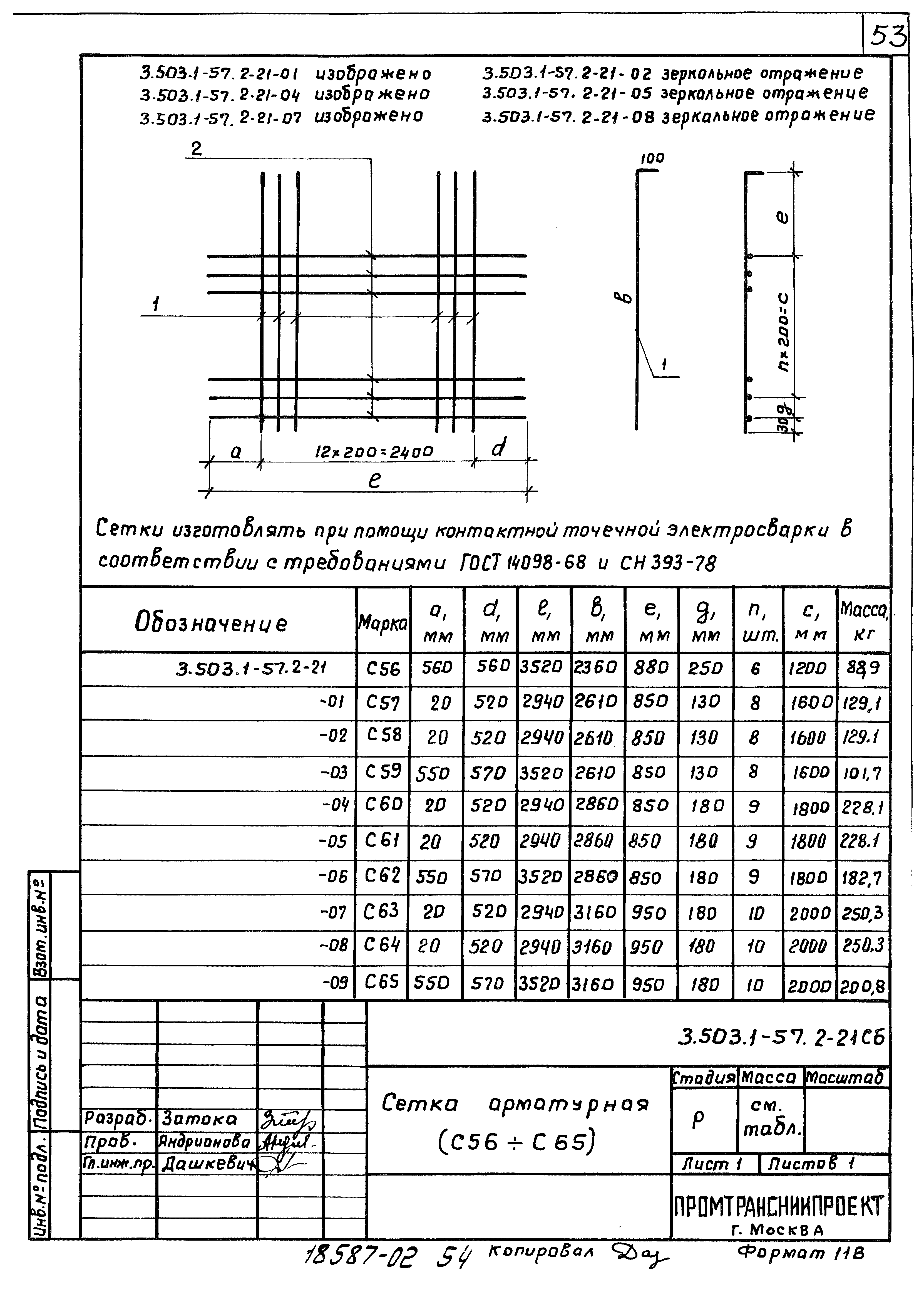 Серия 3.503.1-57