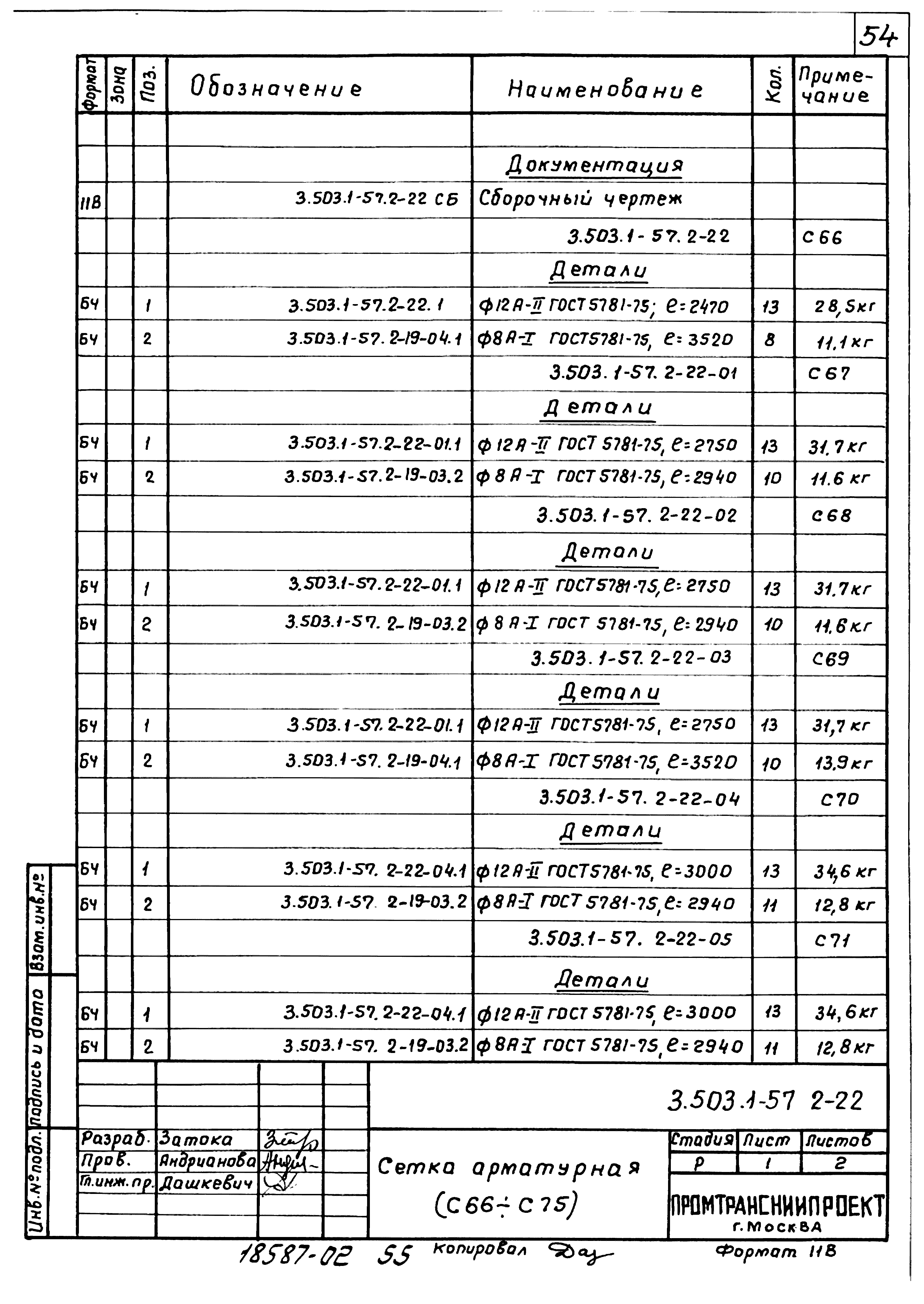 Серия 3.503.1-57