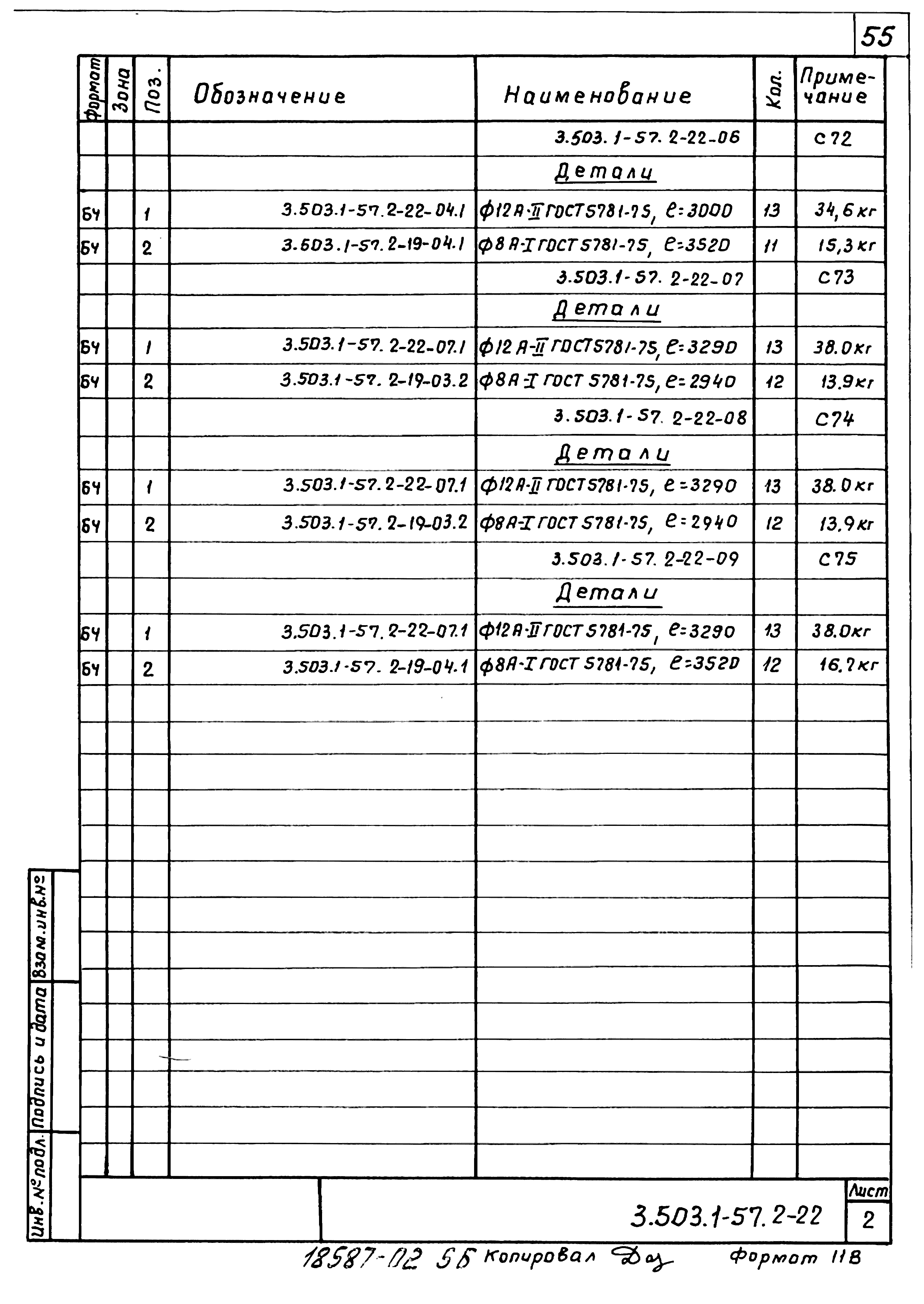 Серия 3.503.1-57