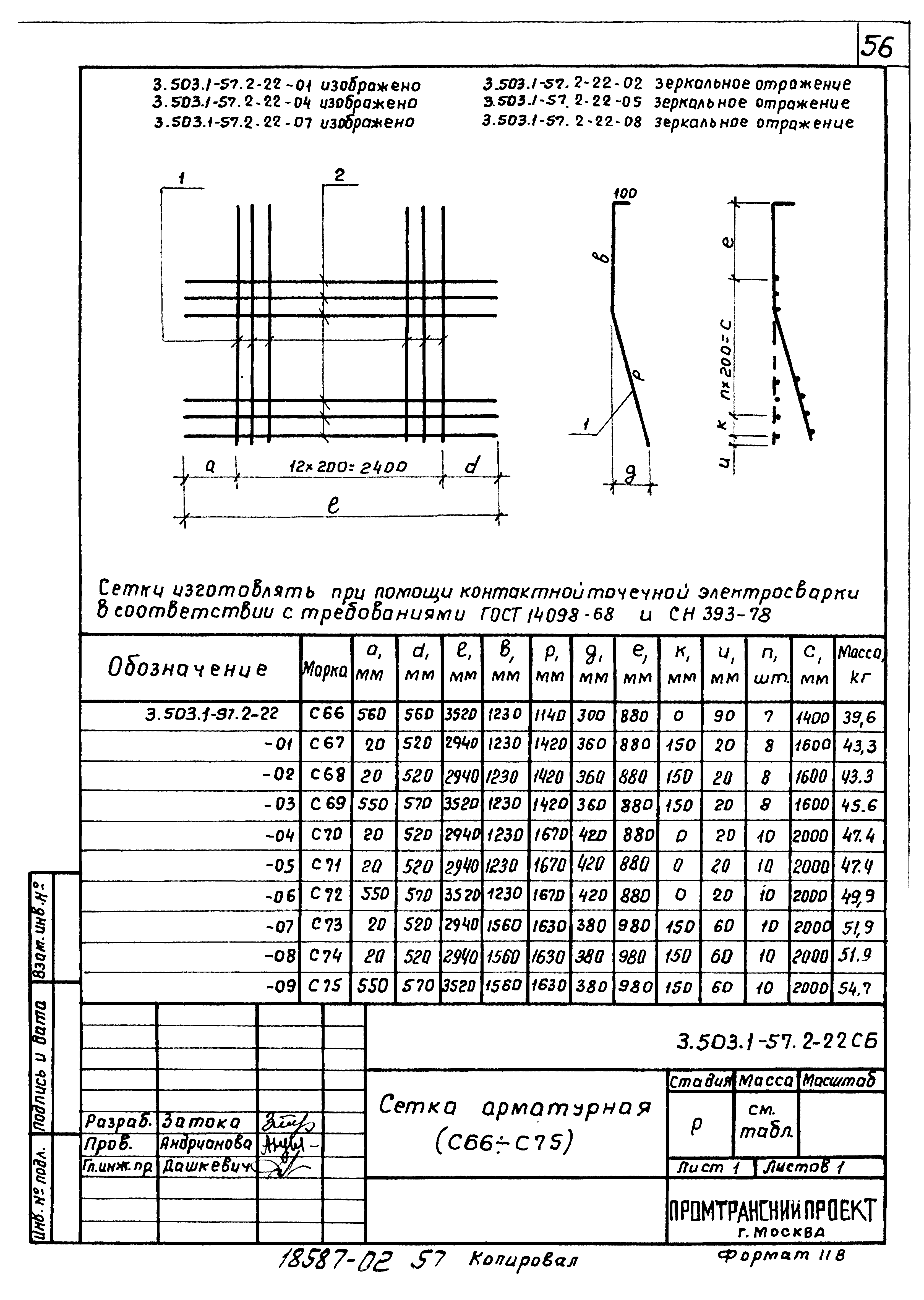 Серия 3.503.1-57