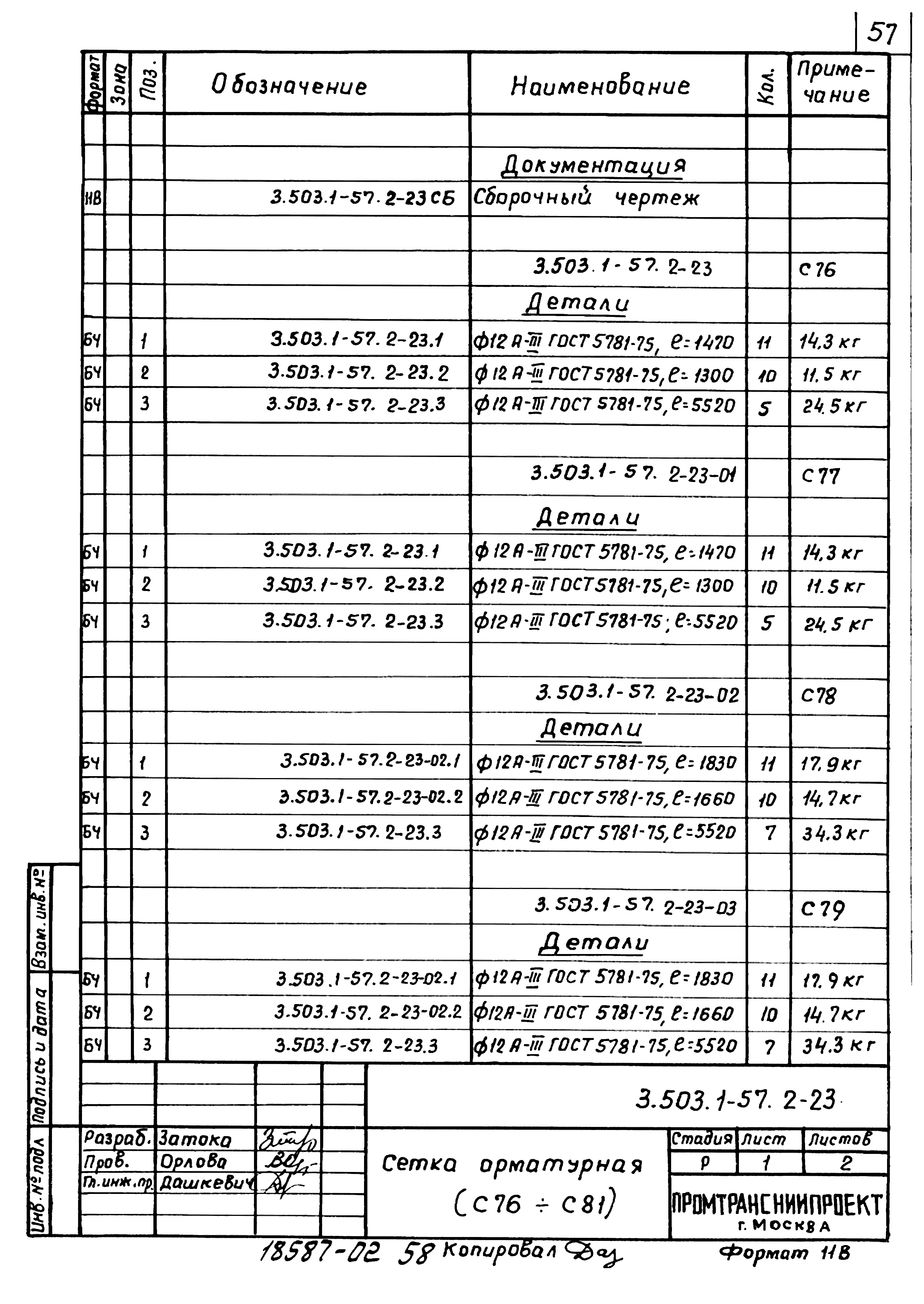 Серия 3.503.1-57