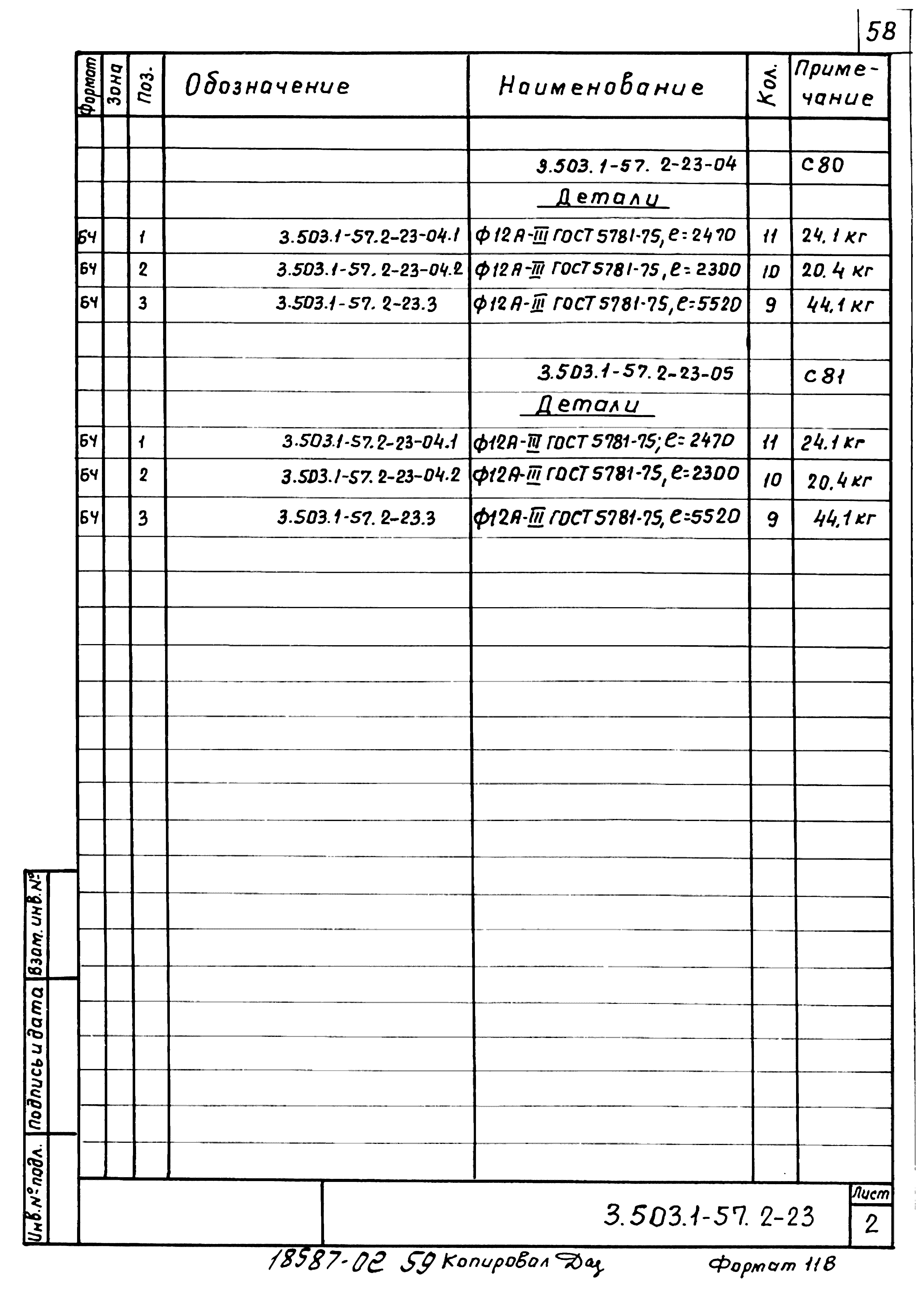 Серия 3.503.1-57